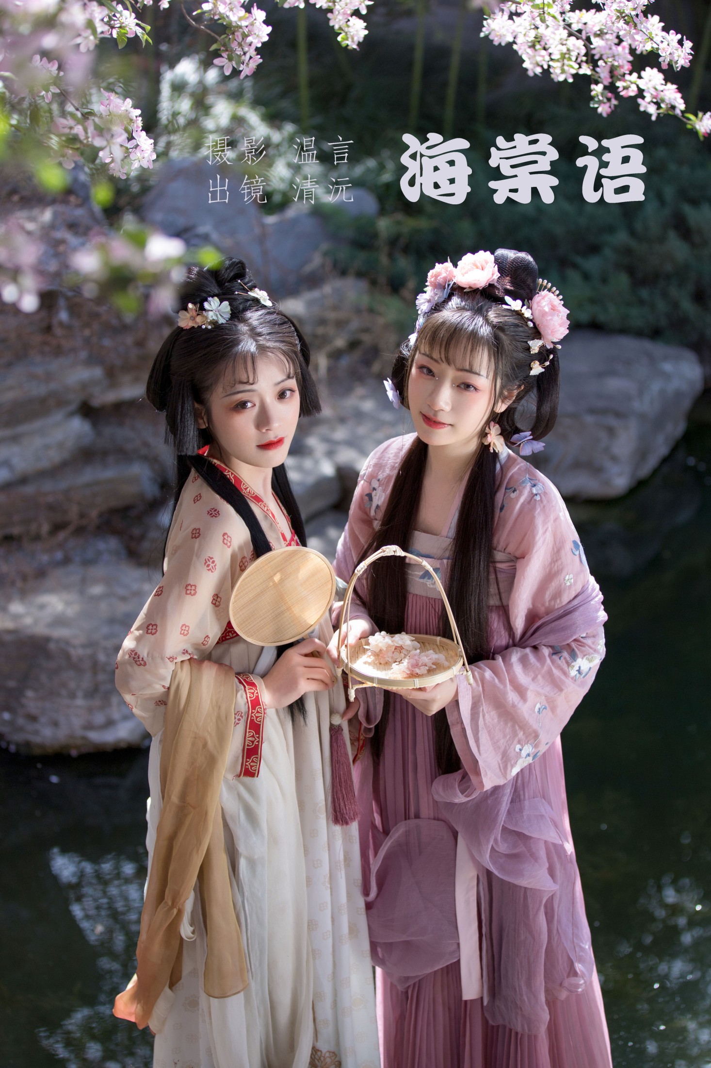 清沅斋 – 《海棠语》[22P]-66COS