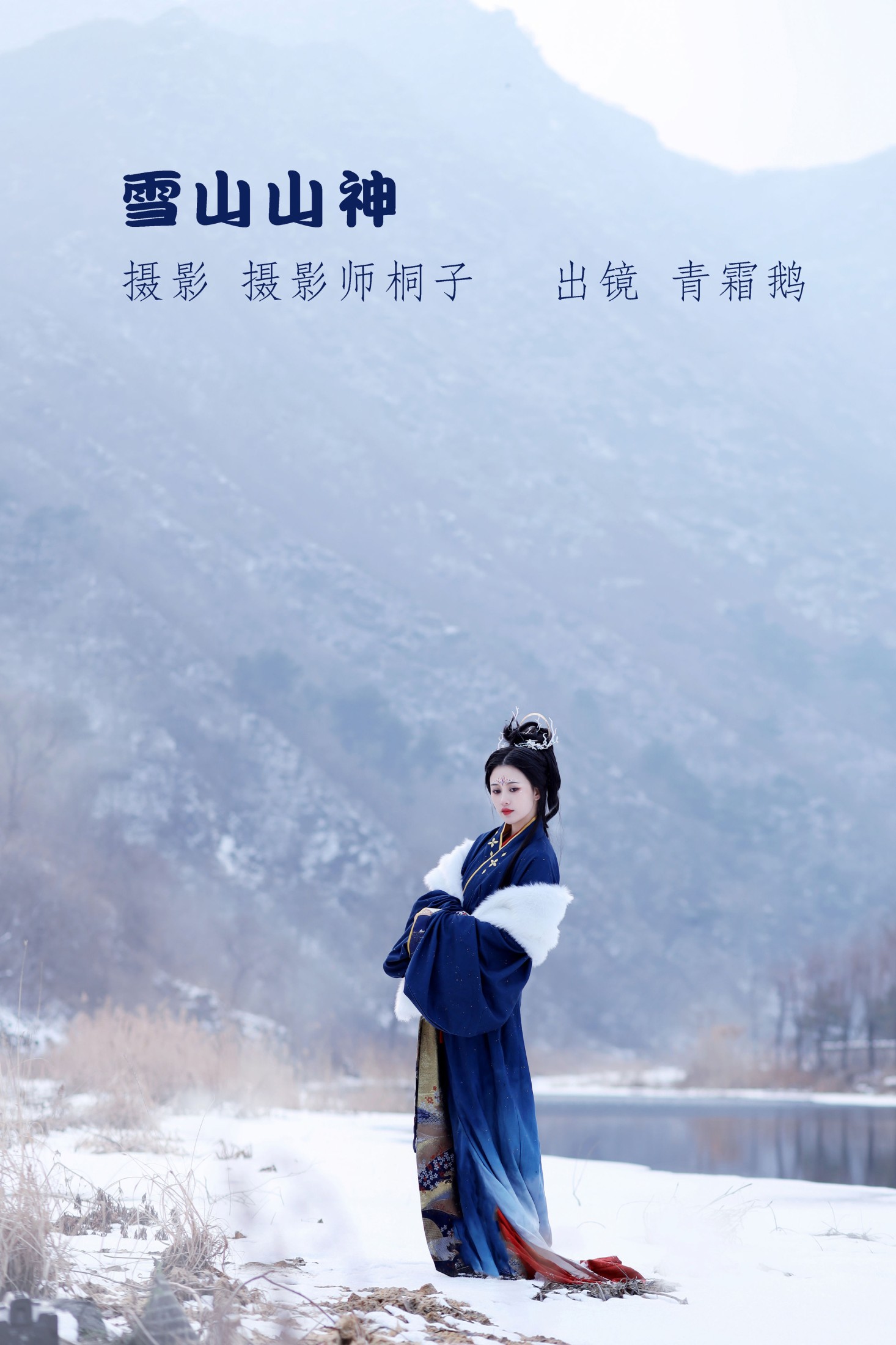 青霜鹅 – 《雪山山神》[22P]-66COS