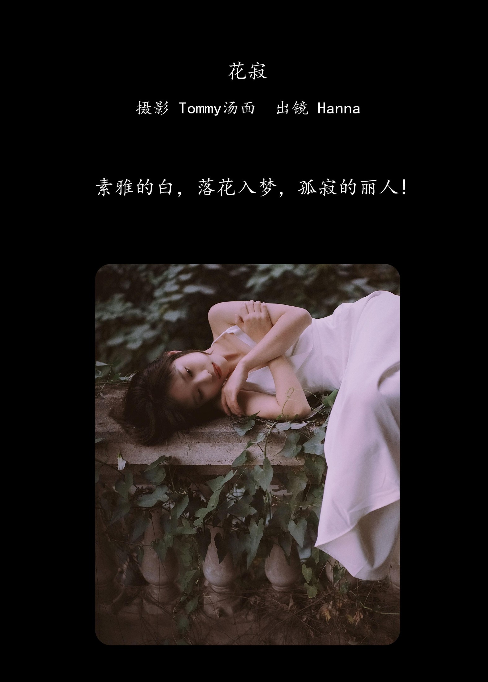 Hanna – 《花寂》[21P] 插图2