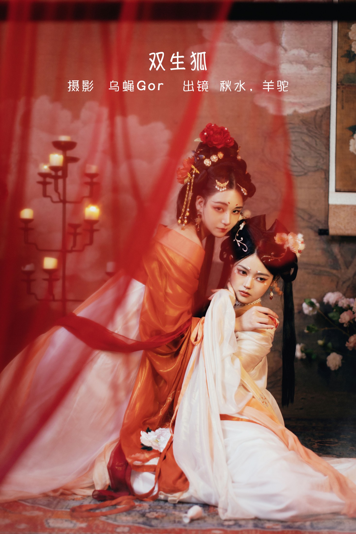 琳琅 羊驼也想变得精致 – 《双生狐》[51P]-66COS