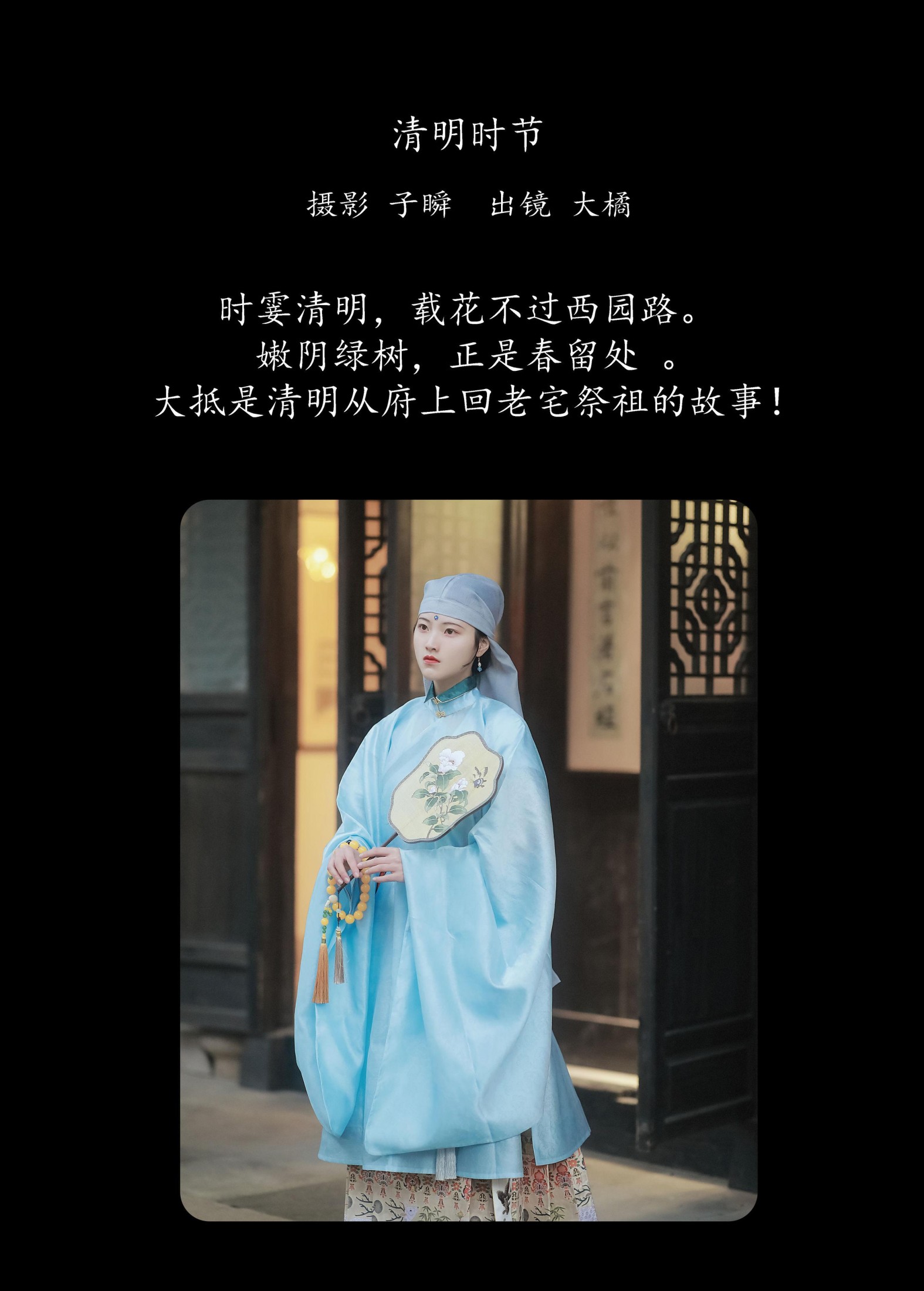 大橘 – 《清明时节》[22P] 插图2