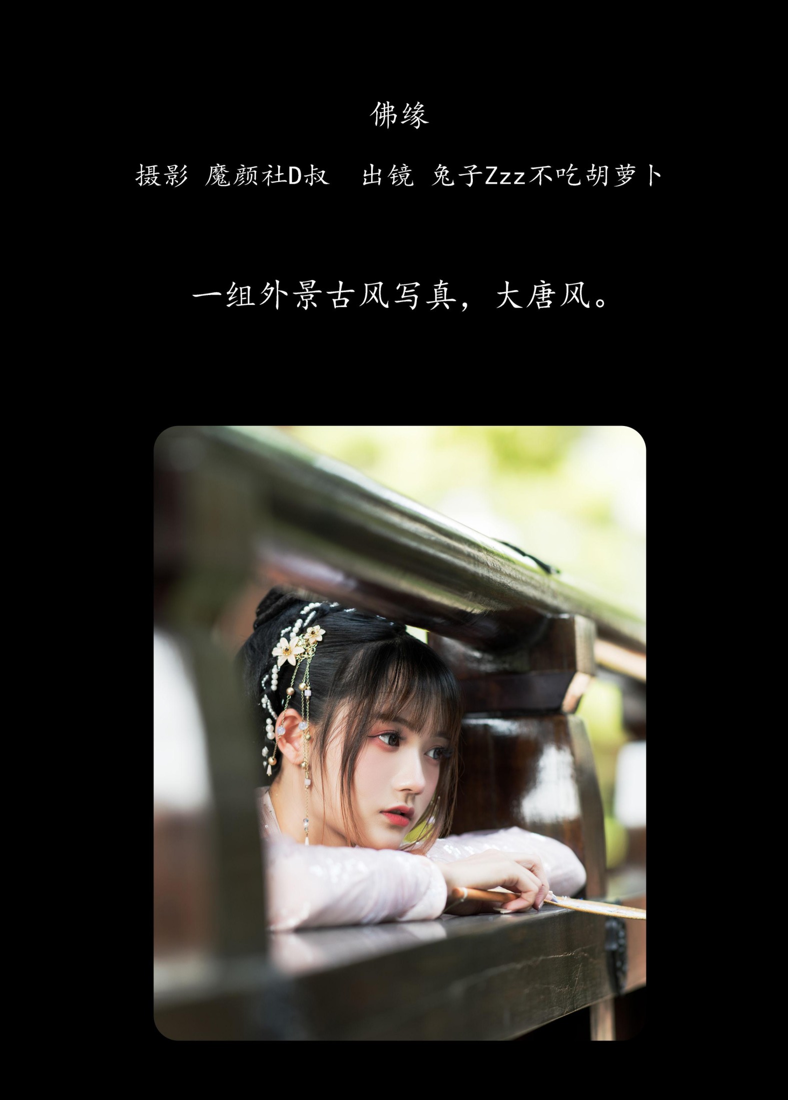 兔子Zzz不吃胡萝卜 – 《佛缘》[24P] 插图2