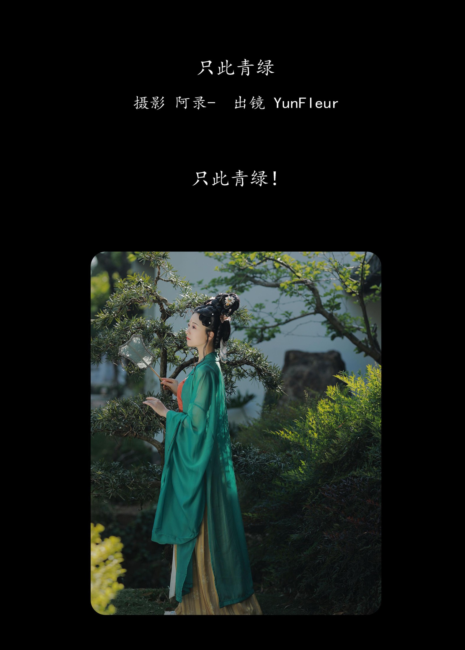 与芳 – 《只此青绿》[23P] 插图2