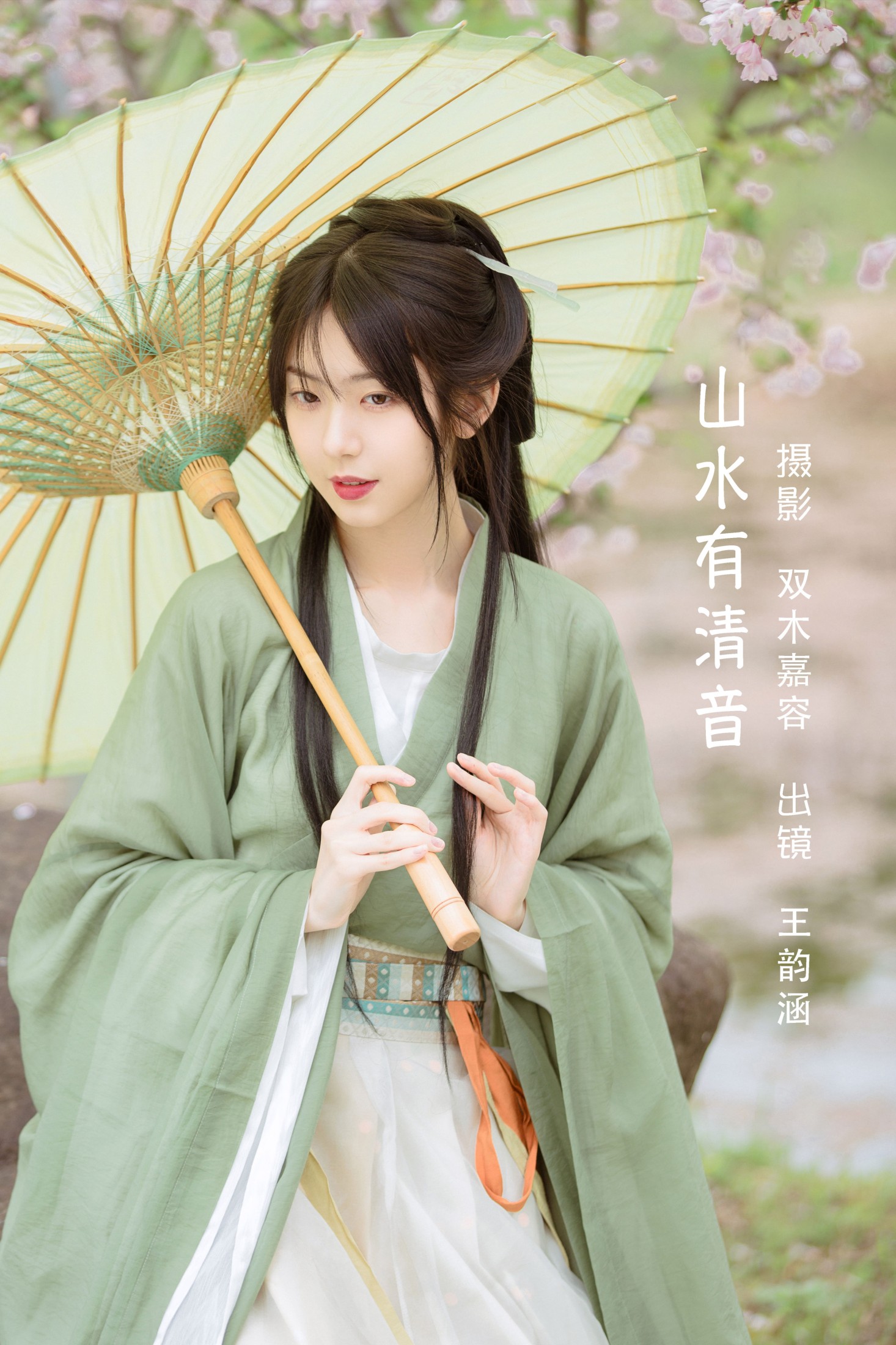 王韵涵涵 – 《山水有清音》[20P]-66COS