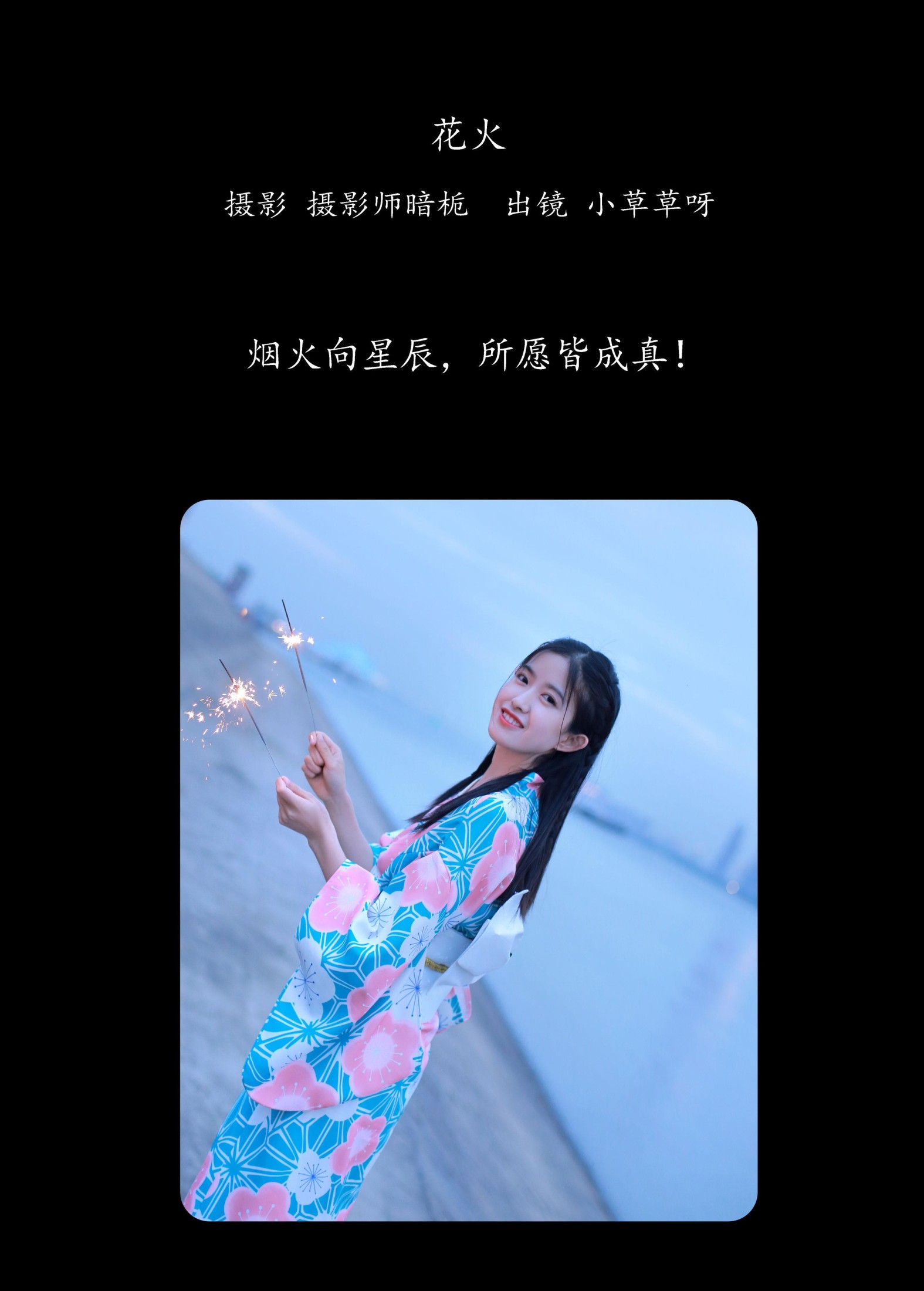 小草草呀 – 《花火》[22P] 插图2