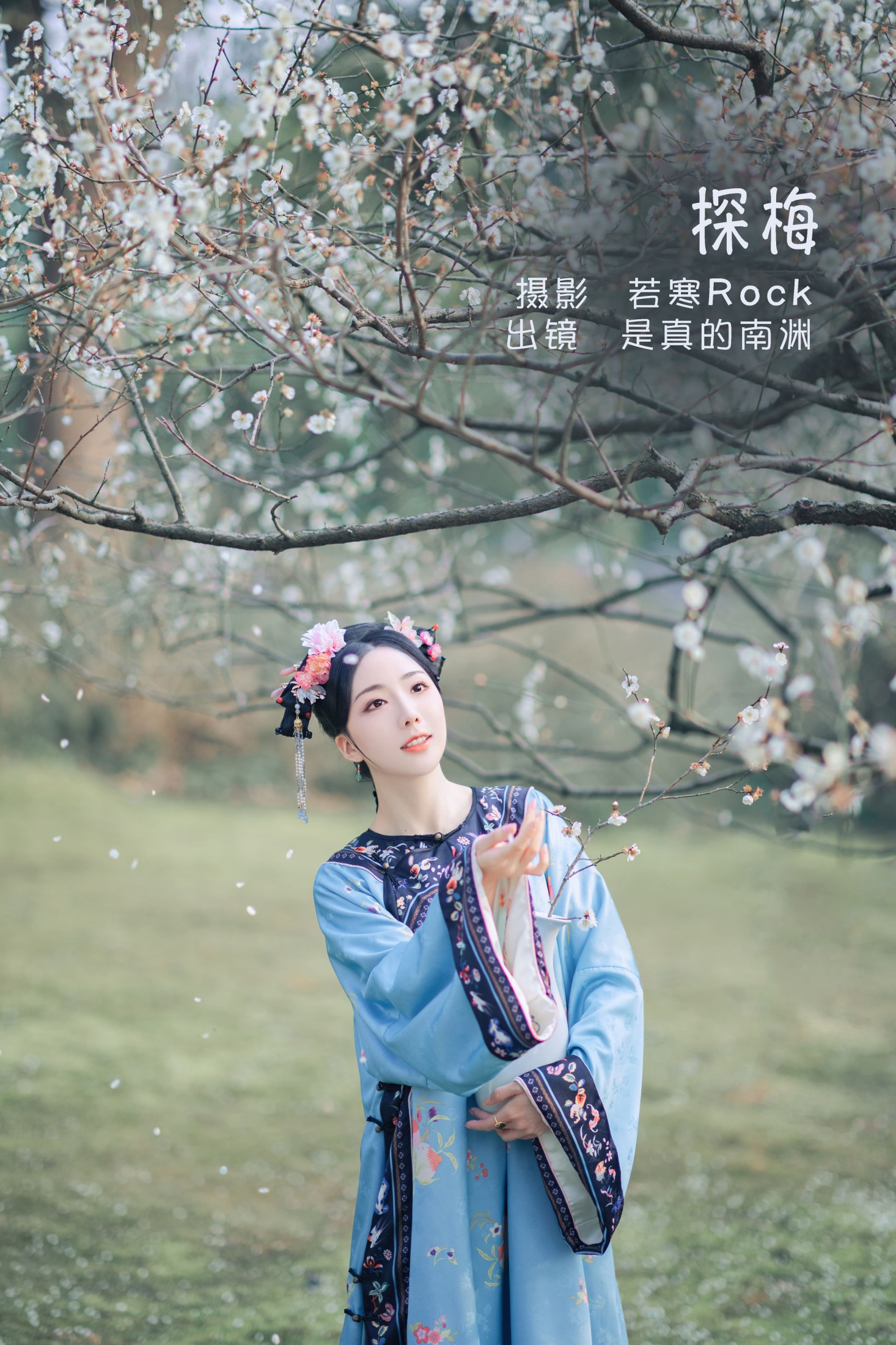 是真的南渊 – 《探梅》[43P]-66COS