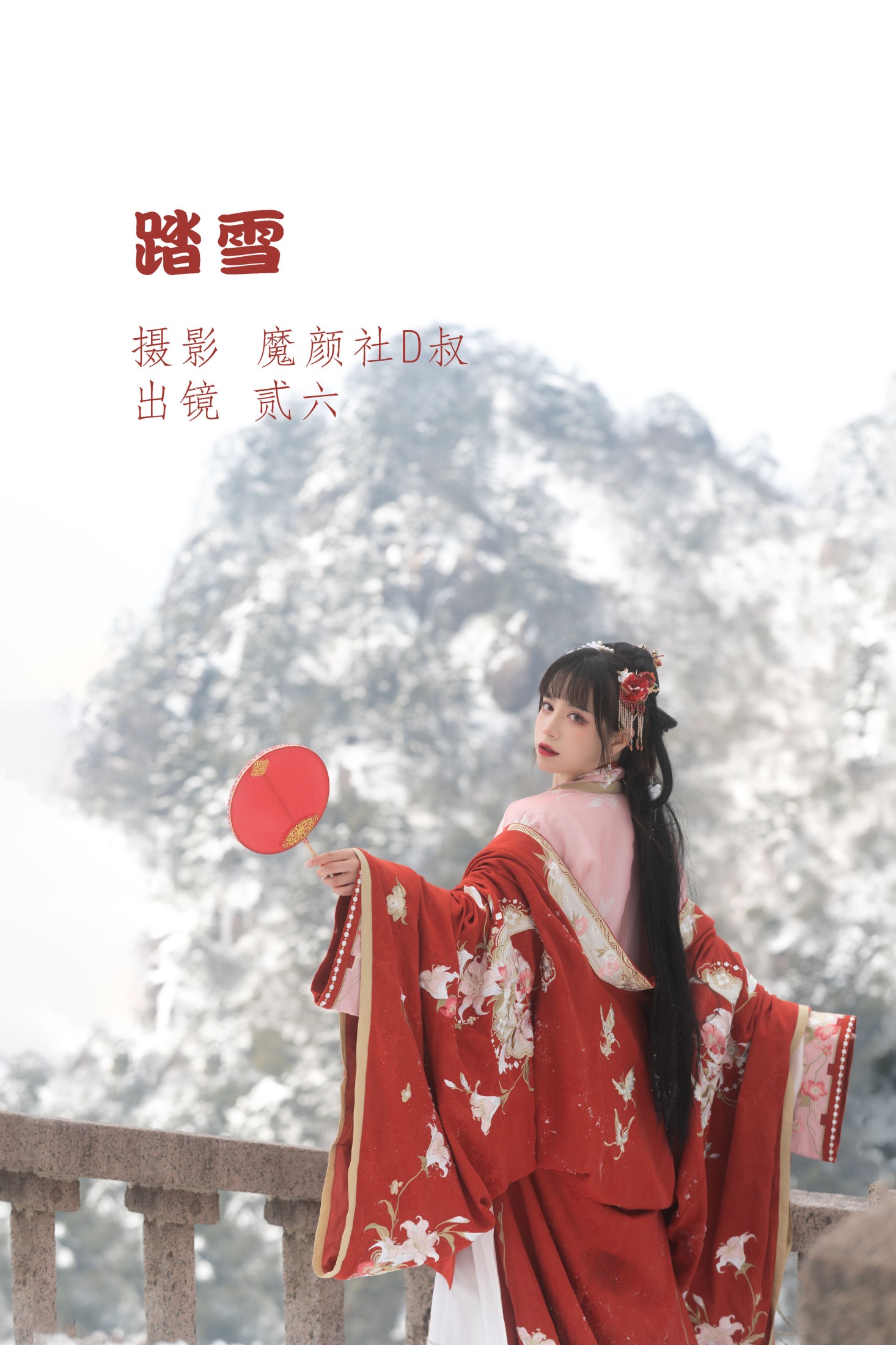贰加六 – 《踏雪》[26P]-66COS