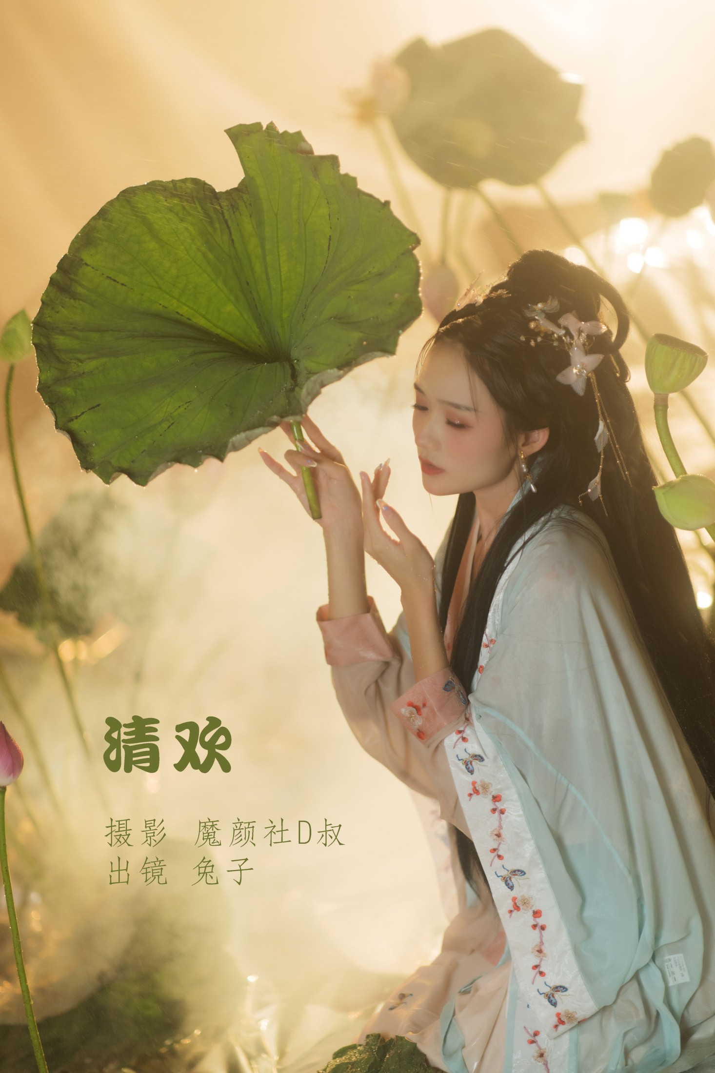 兔子Zzz不吃胡萝卜 – 《清欢》[35P]-66COS