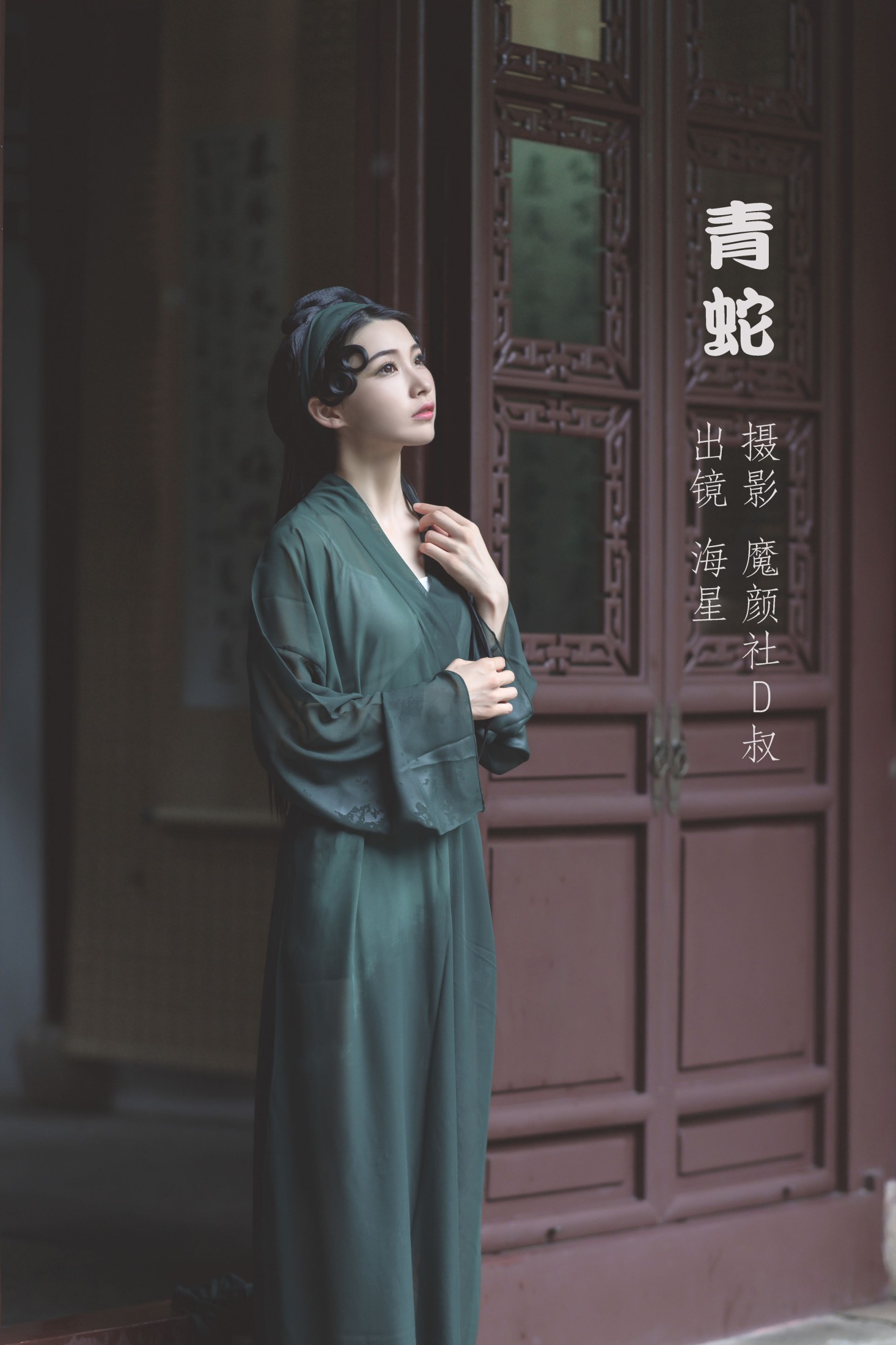 海星星_seastar – 《青蛇》[44P]-66COS
