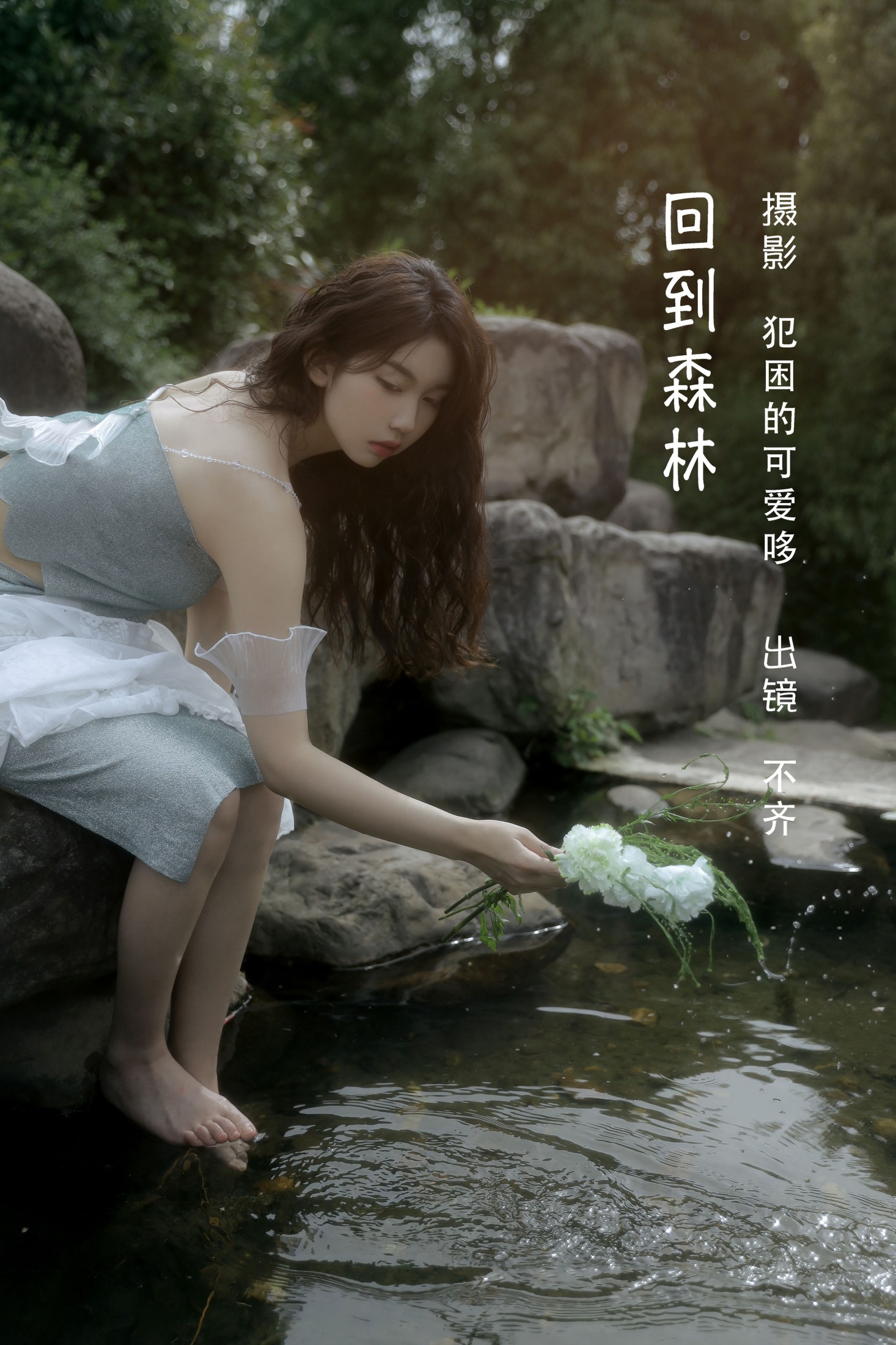 不齐 – 《回到森林》[25P]-66COS
