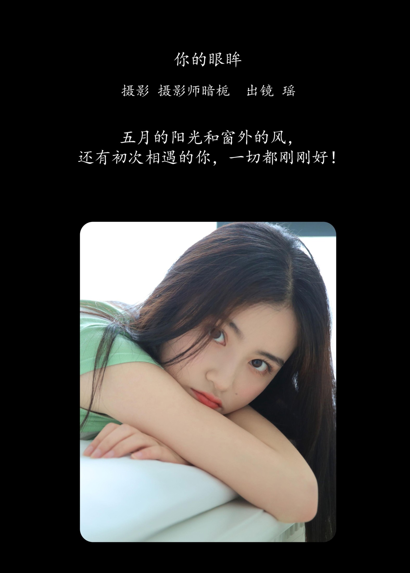 瑶 – 《你的眼眸》[22P] 插图2