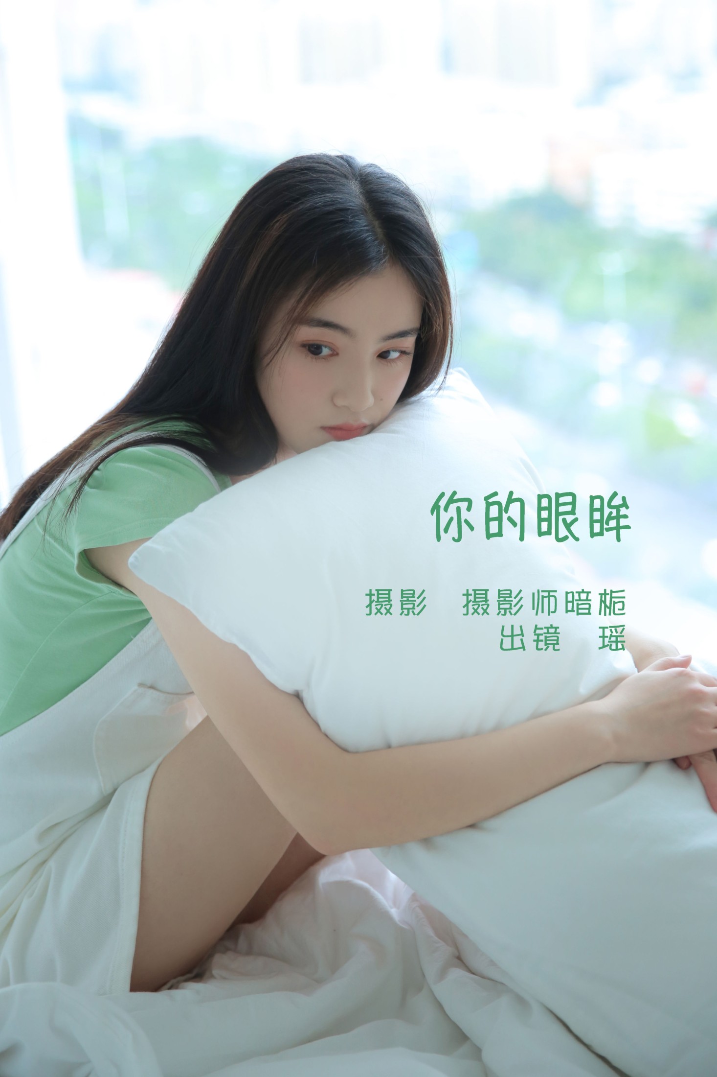 瑶 – 《你的眼眸》[22P]-66COS