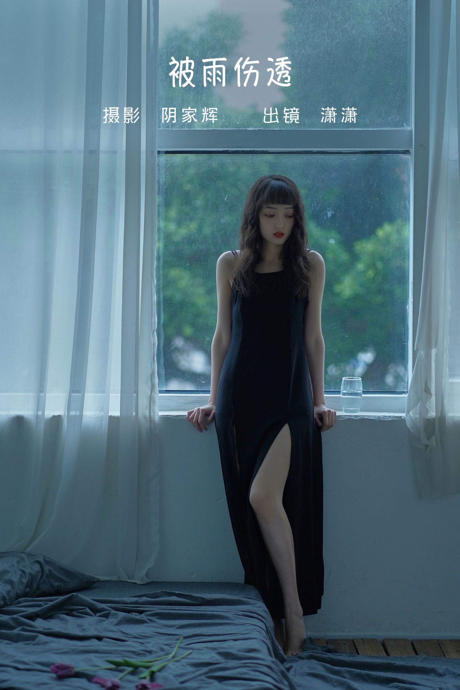 潇潇 – 《被雨伤透》[27P]-66COS