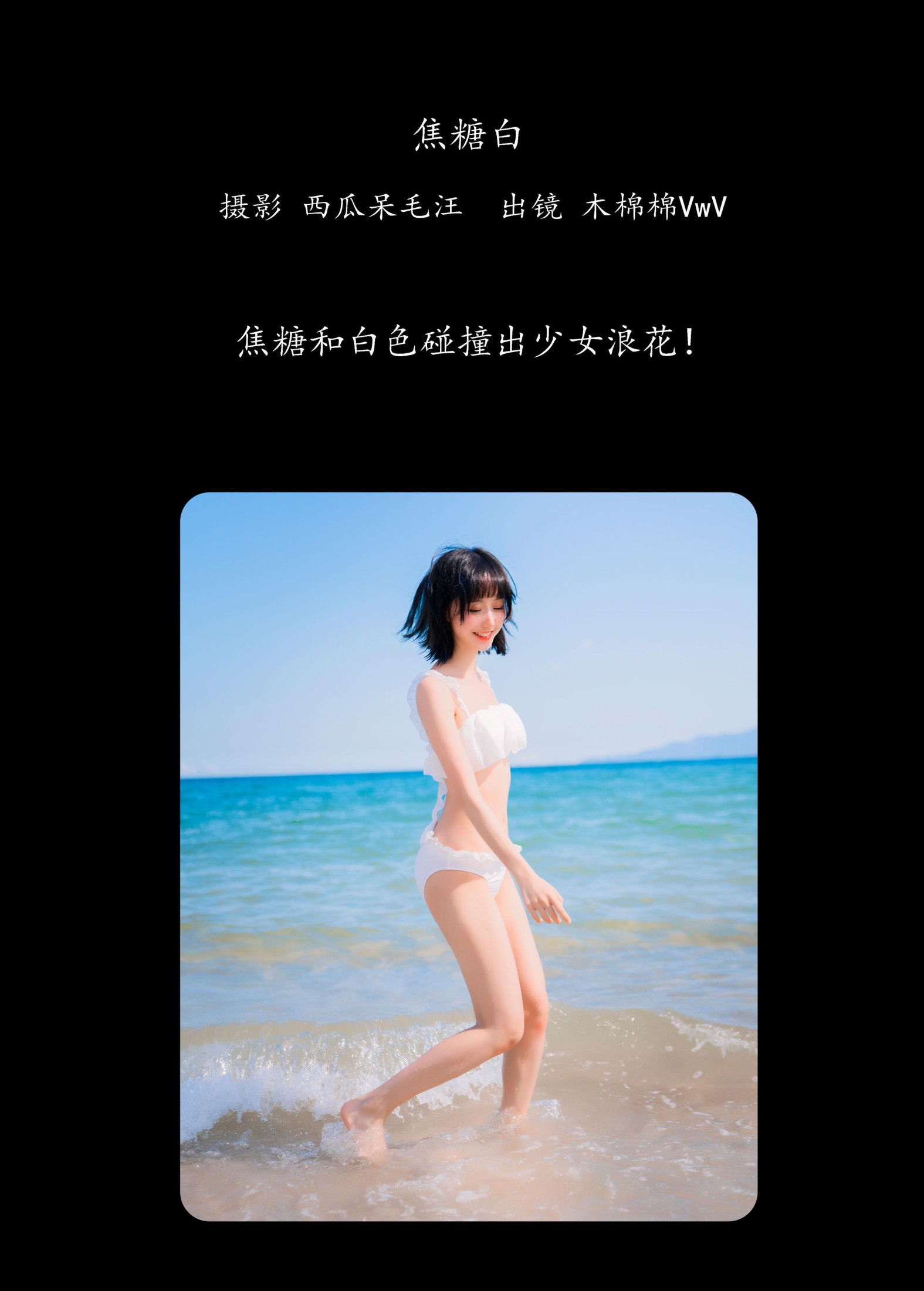 木棉棉VwV – 《焦糖白》[39P] 插图2