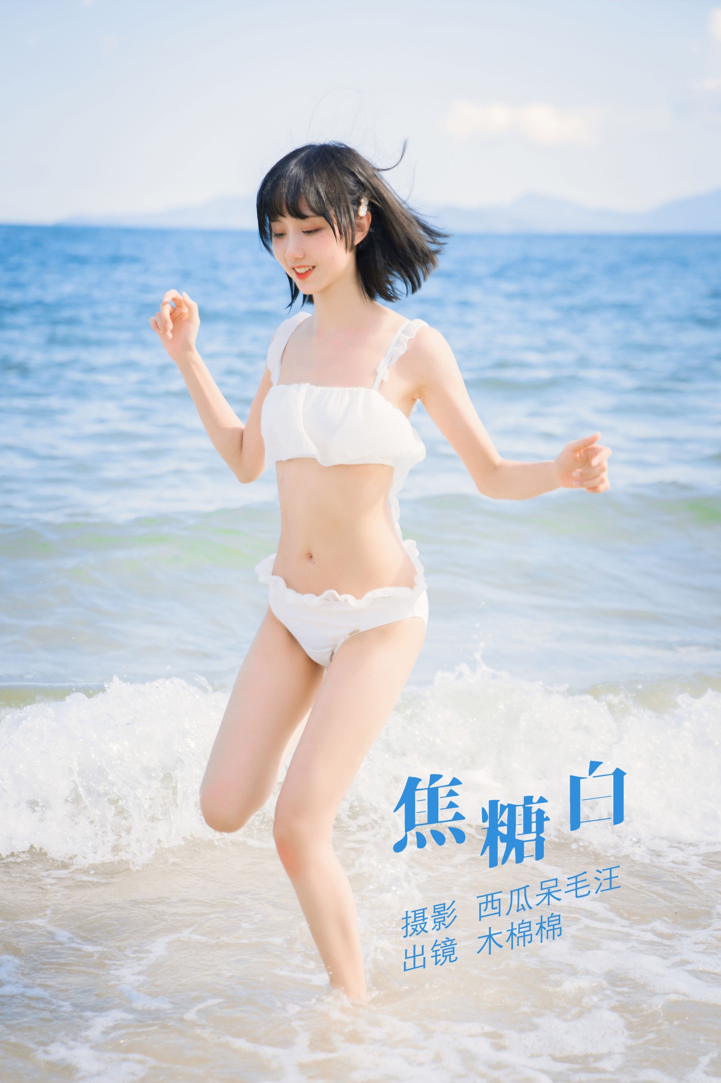 木棉棉VwV – 《焦糖白》[39P]-66COS