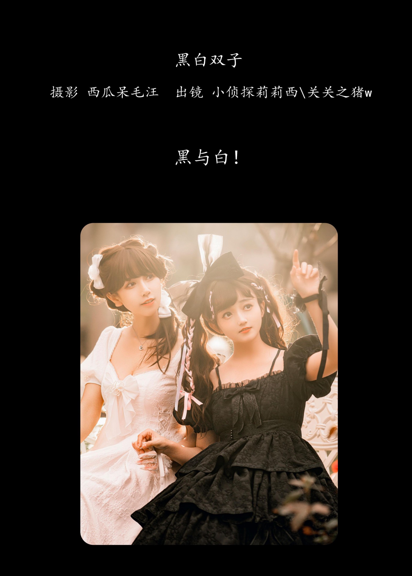 关关之猪w 小侦探莉莉西 – 《黑白双子》[26P] 插图2