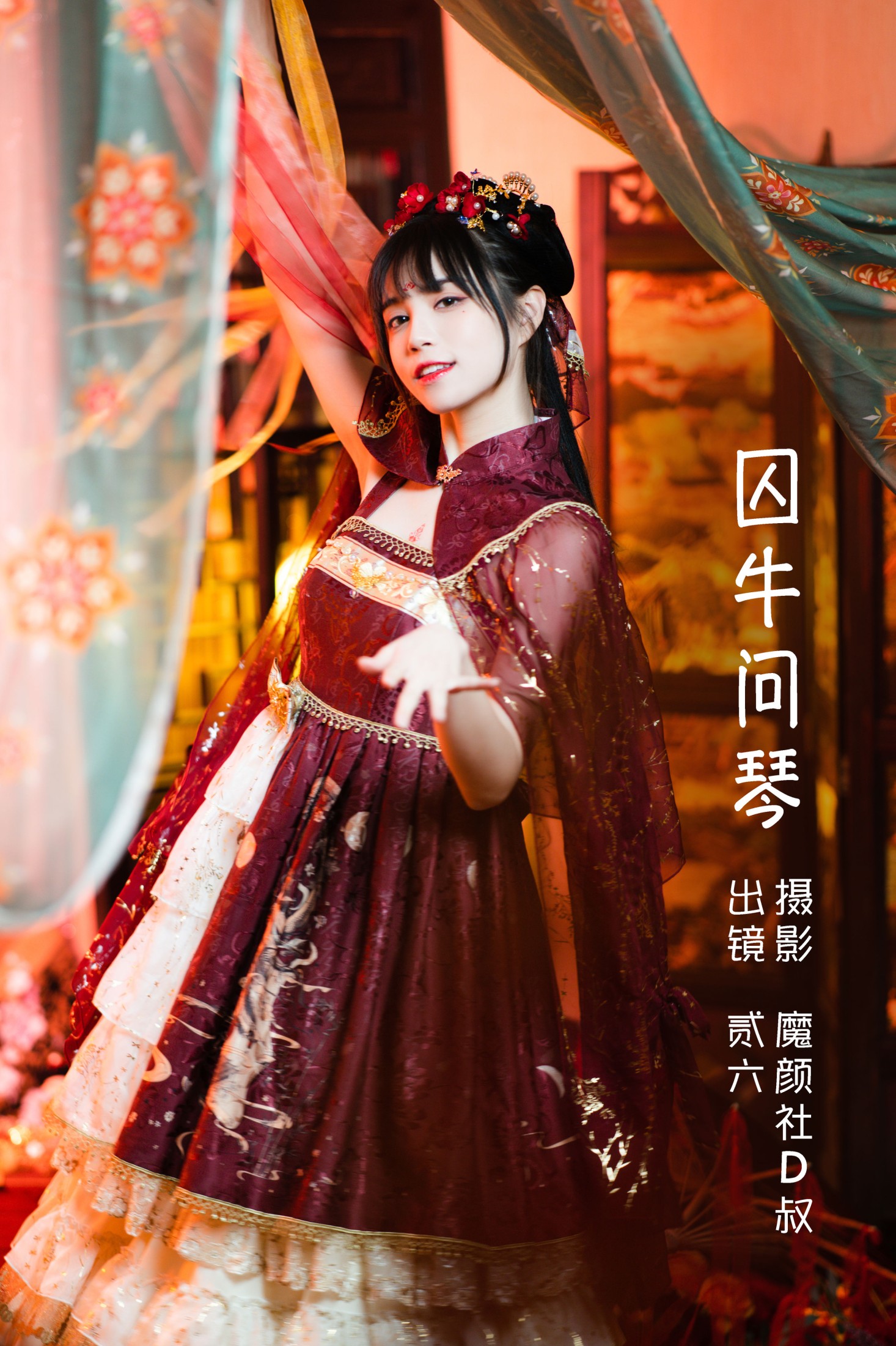 贰加六 – 《囚牛问琴》[27P]-66COS