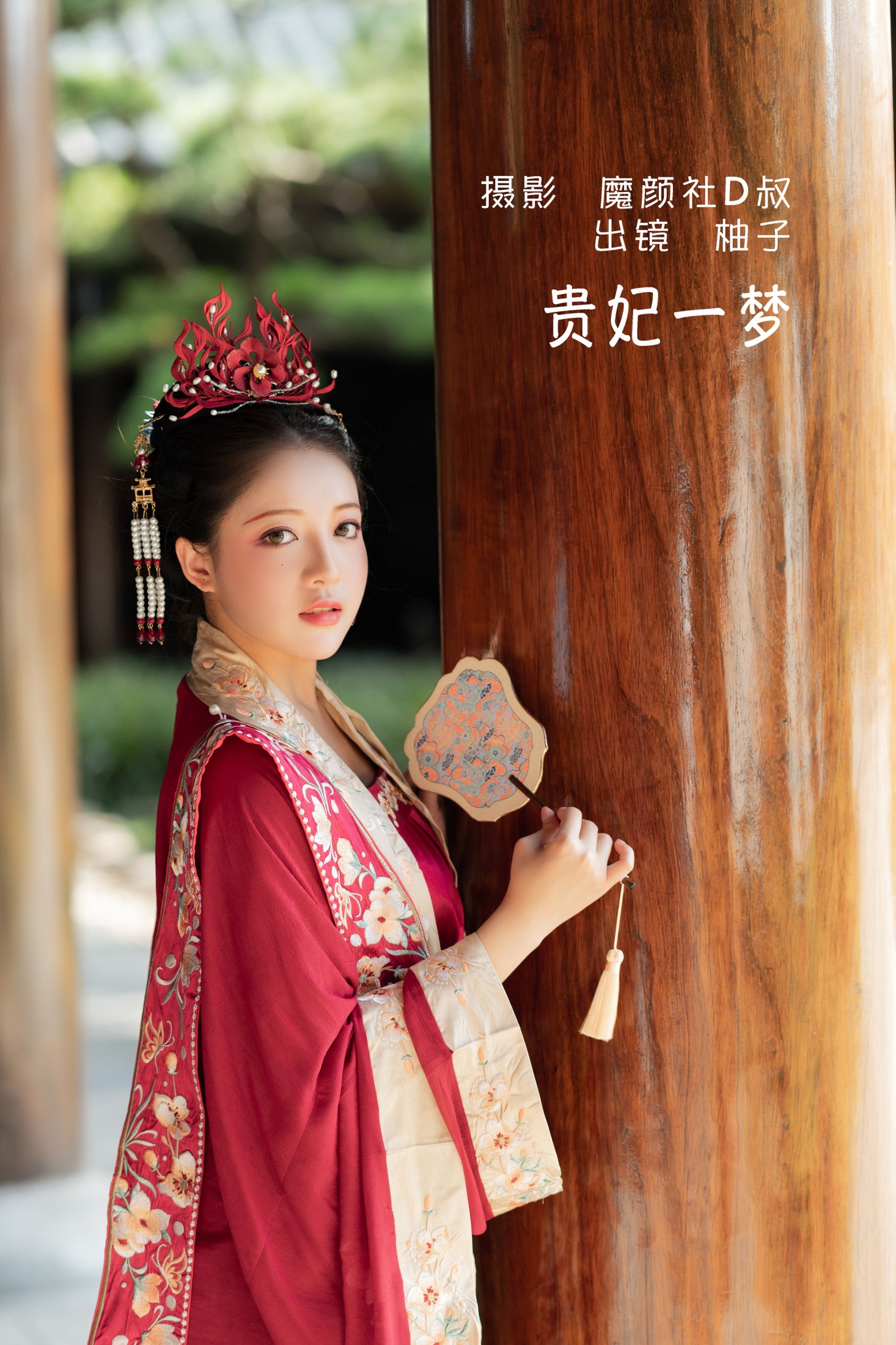 暴走柚子 – 《贵妃一梦》[27P]-66COS