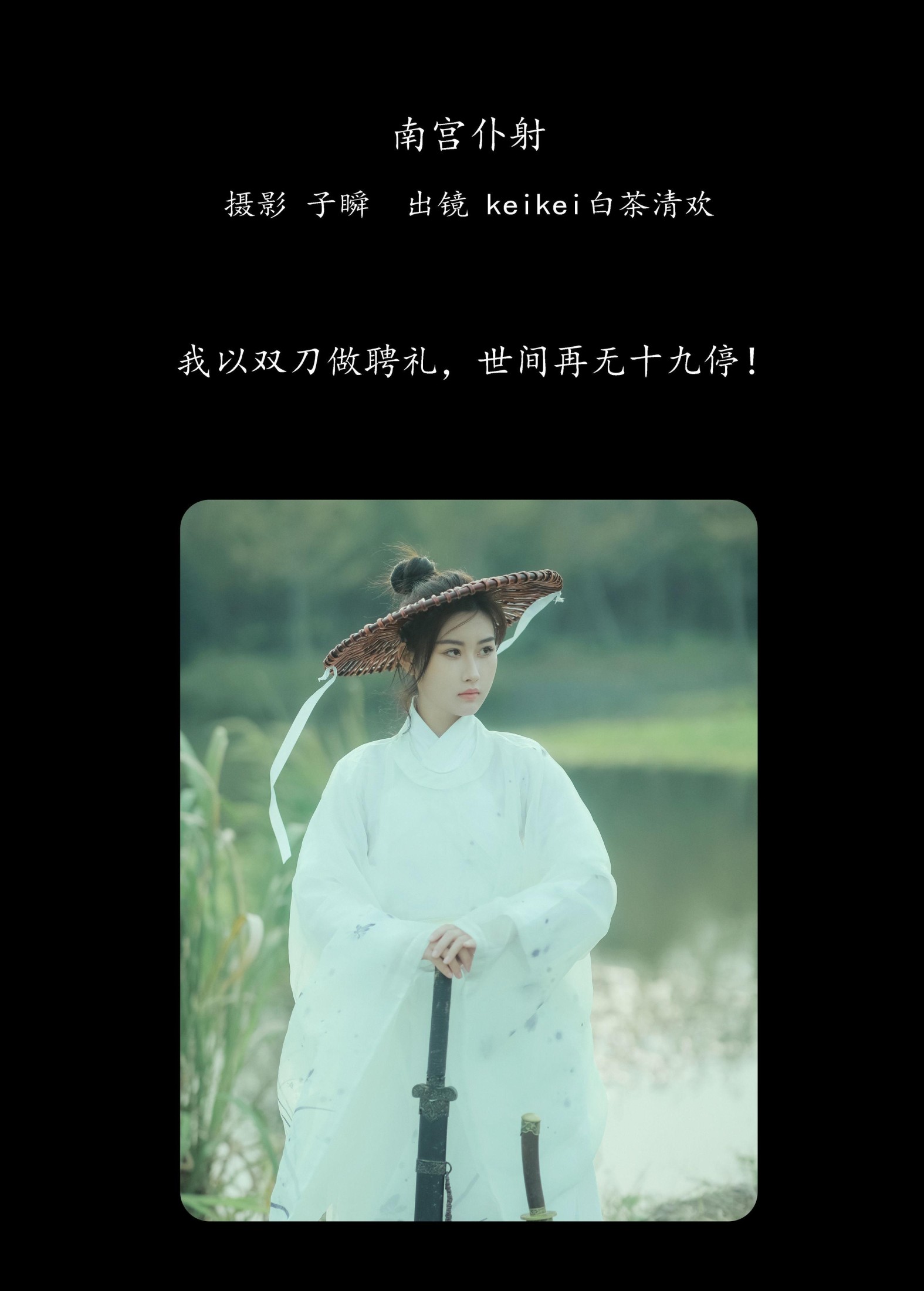 keikei白茶清欢 – 《南宫仆射》[23P] 插图2