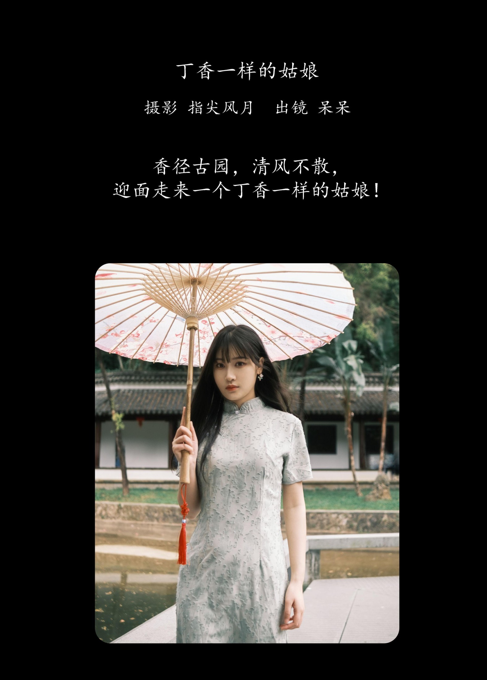 呆呆 – 《丁香一样的姑娘》[34P] 插图2