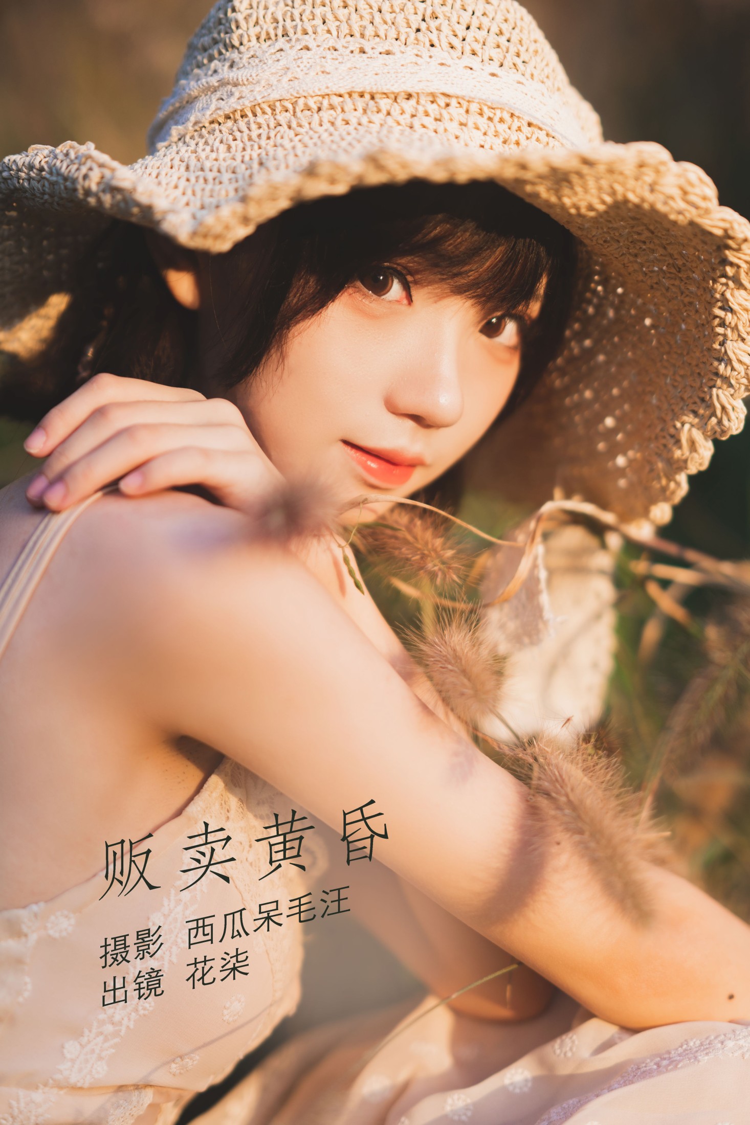 花柒Hana – 《贩卖黄昏》[26P]-66COS