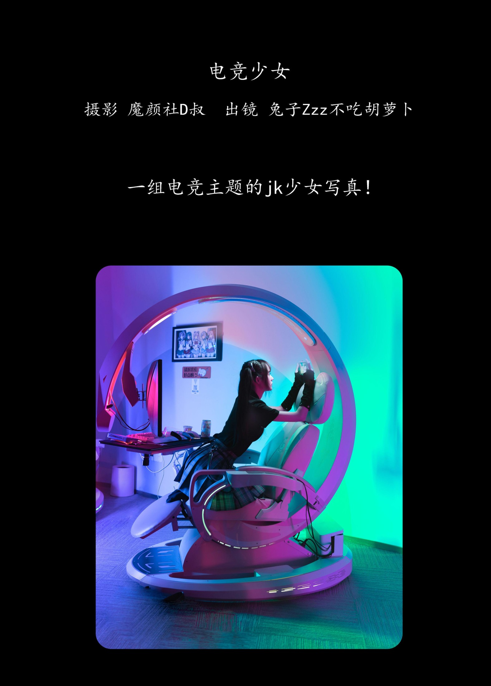 兔子Zzz不吃胡萝卜 – 《电竞少女》[22P] 插图2