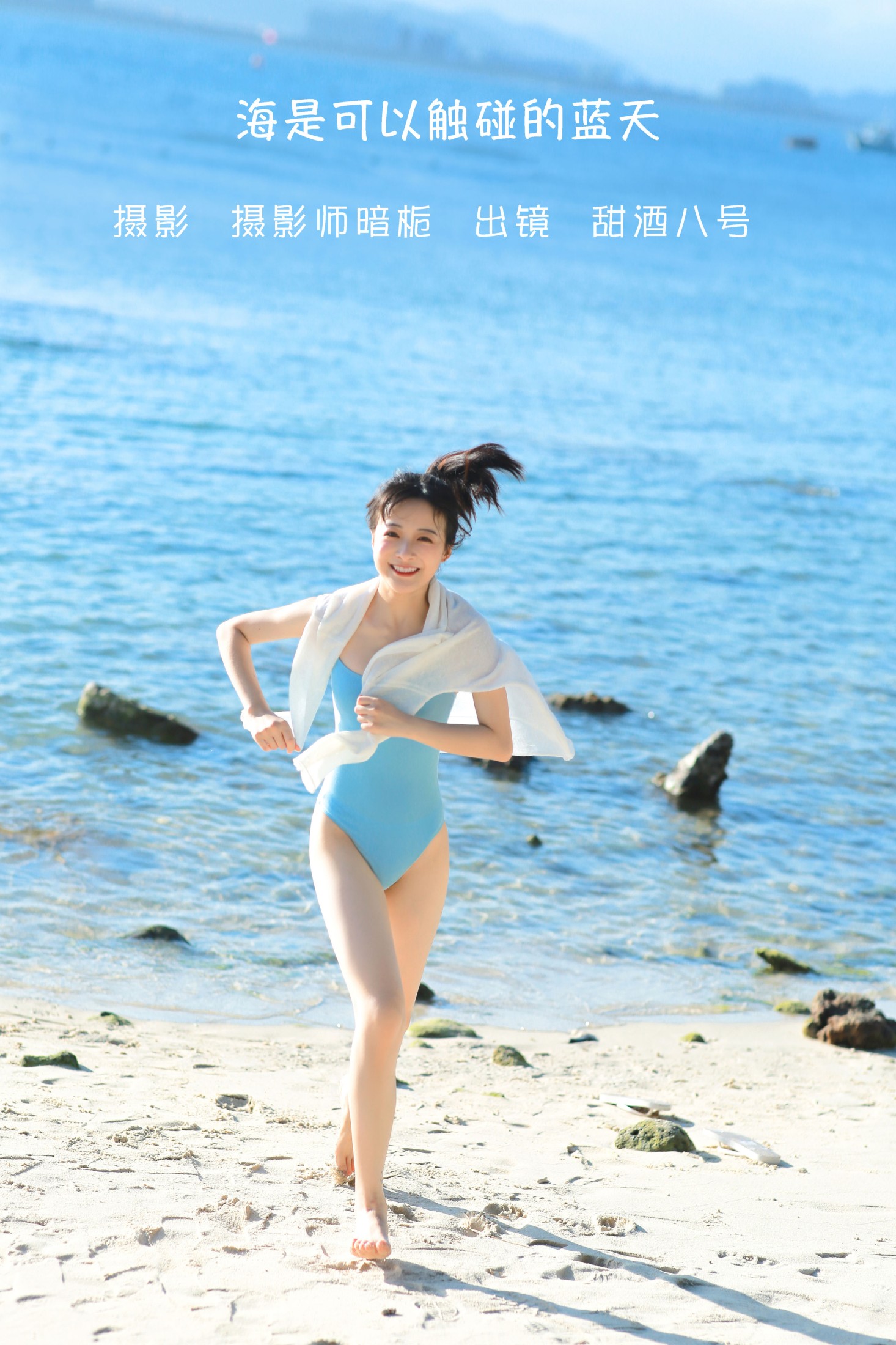 甜酒八號 – 《海是可以触碰的蓝天》[25P]-66COS