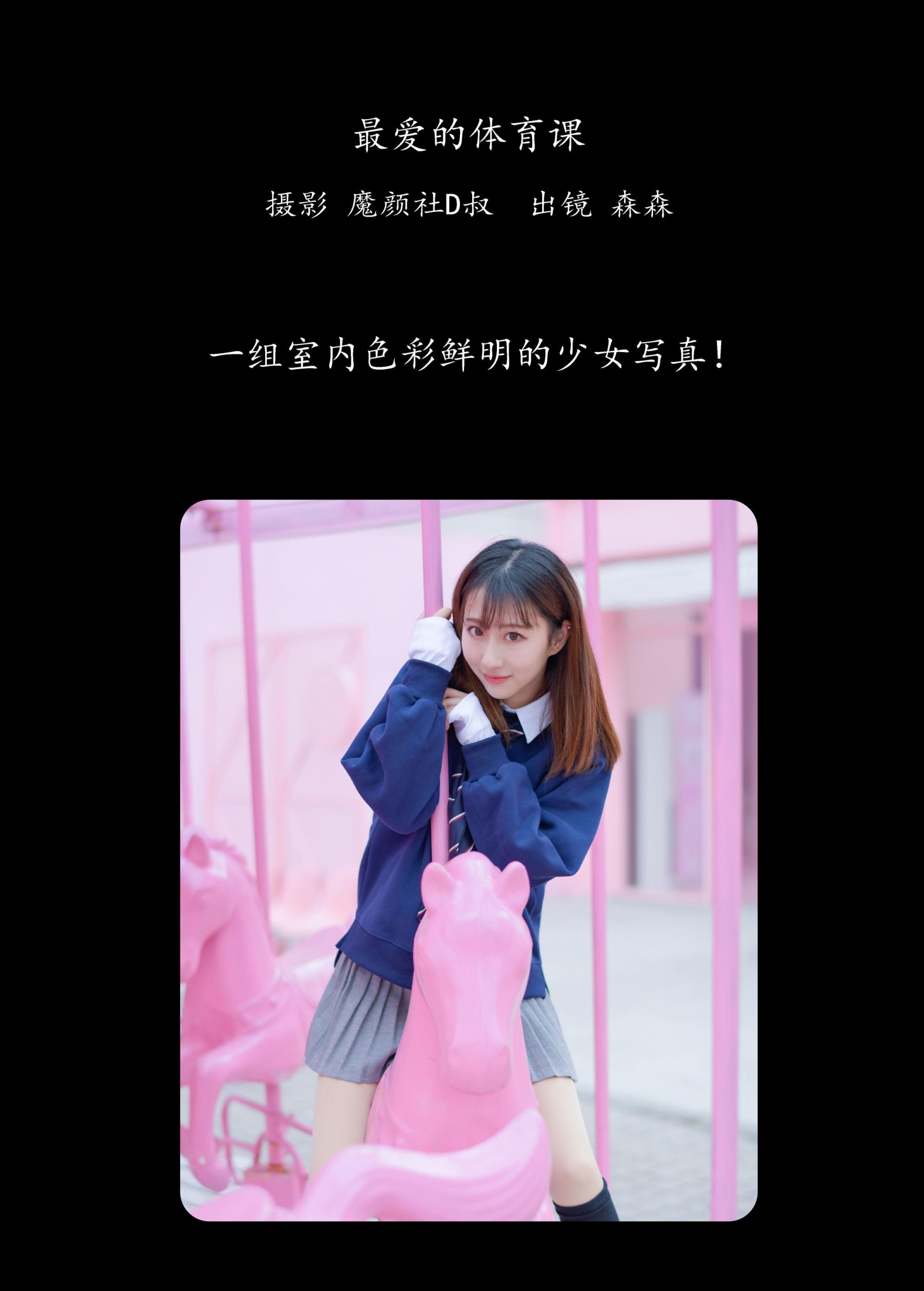 森森 – 《最爱的体育课》[49P] 插图2