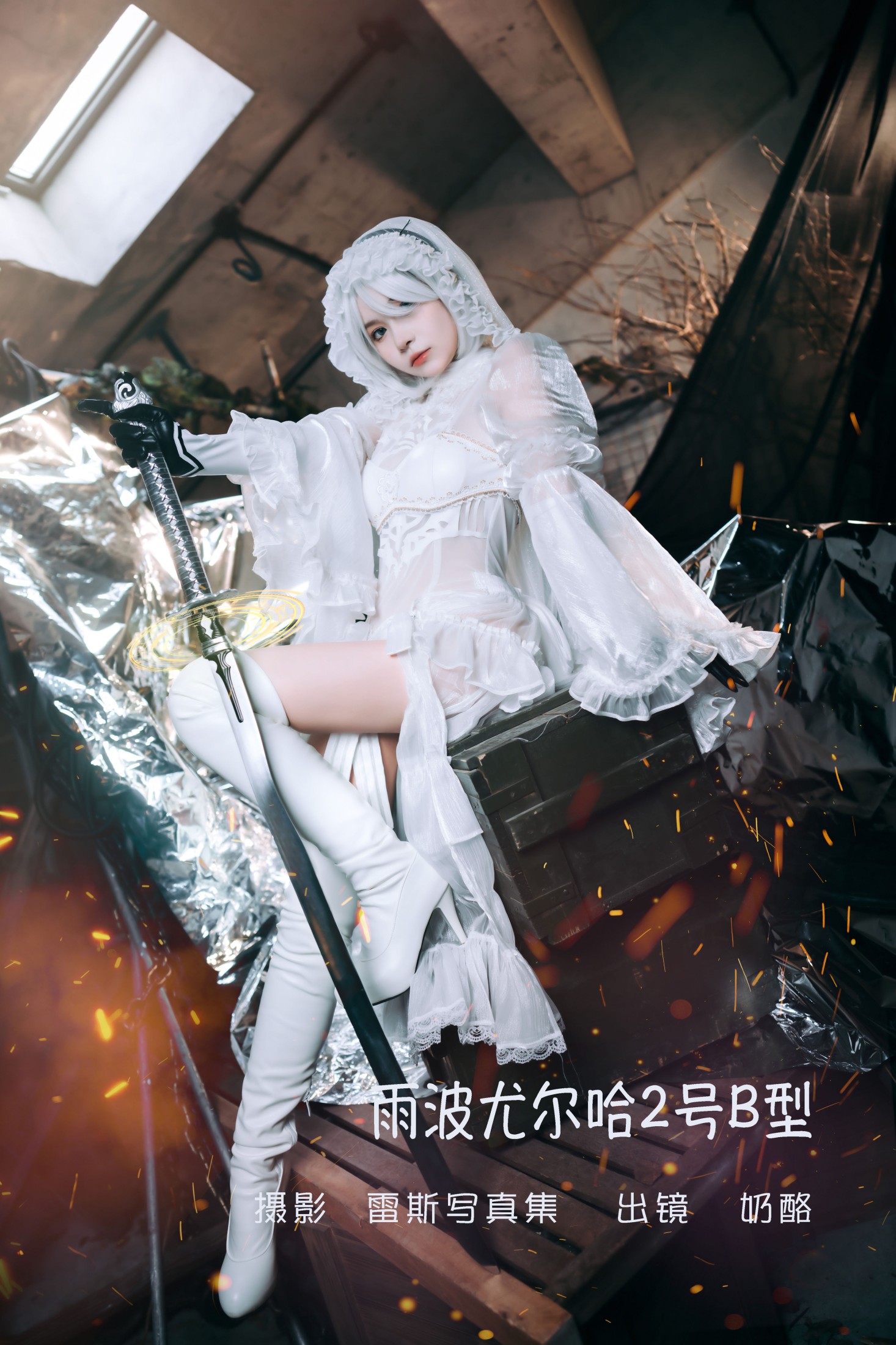奶酪 – 《雨波尤尔哈2号B型》[23P]-66COS