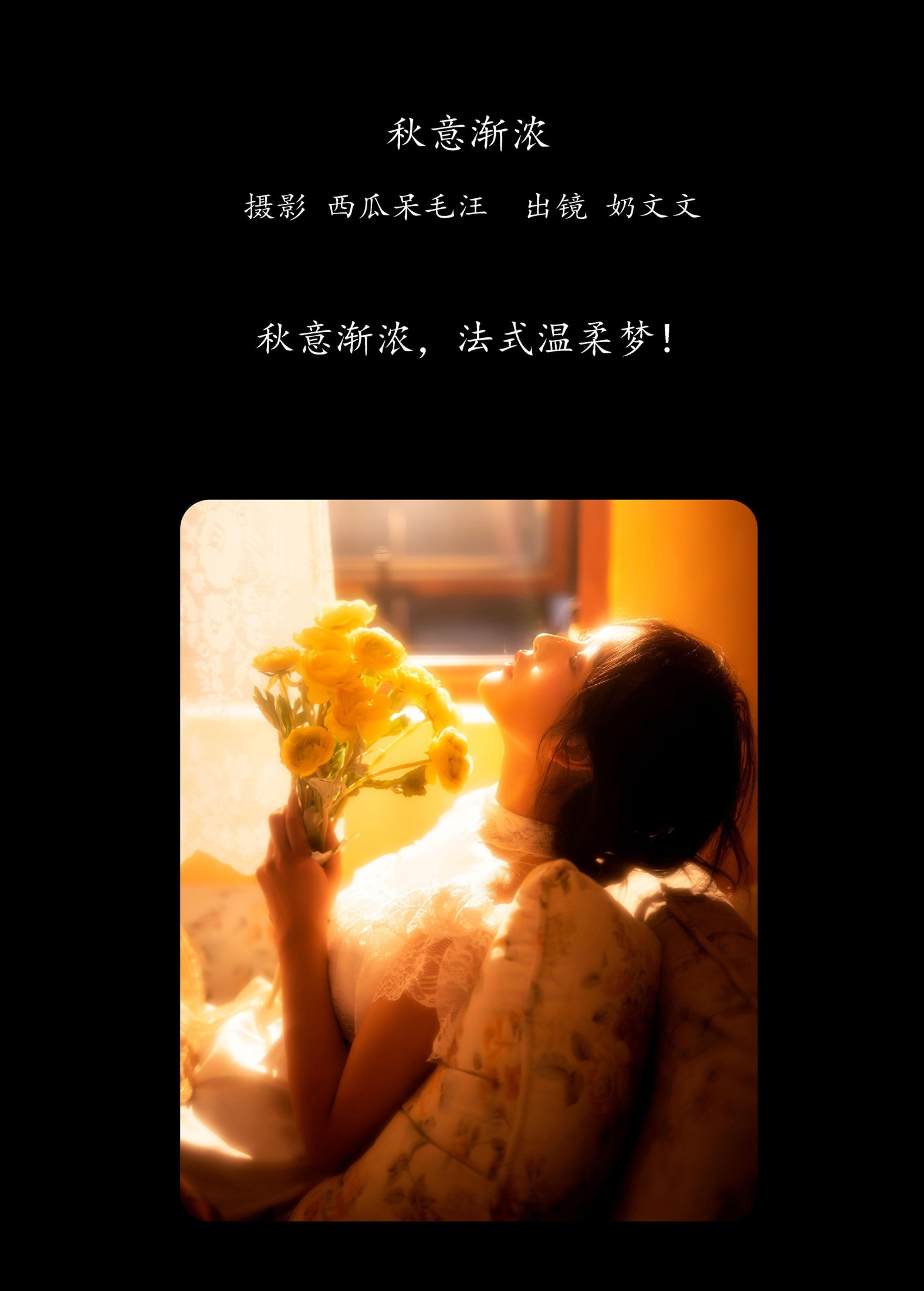 奶文文 – 《秋意渐浓》[29P] 插图2