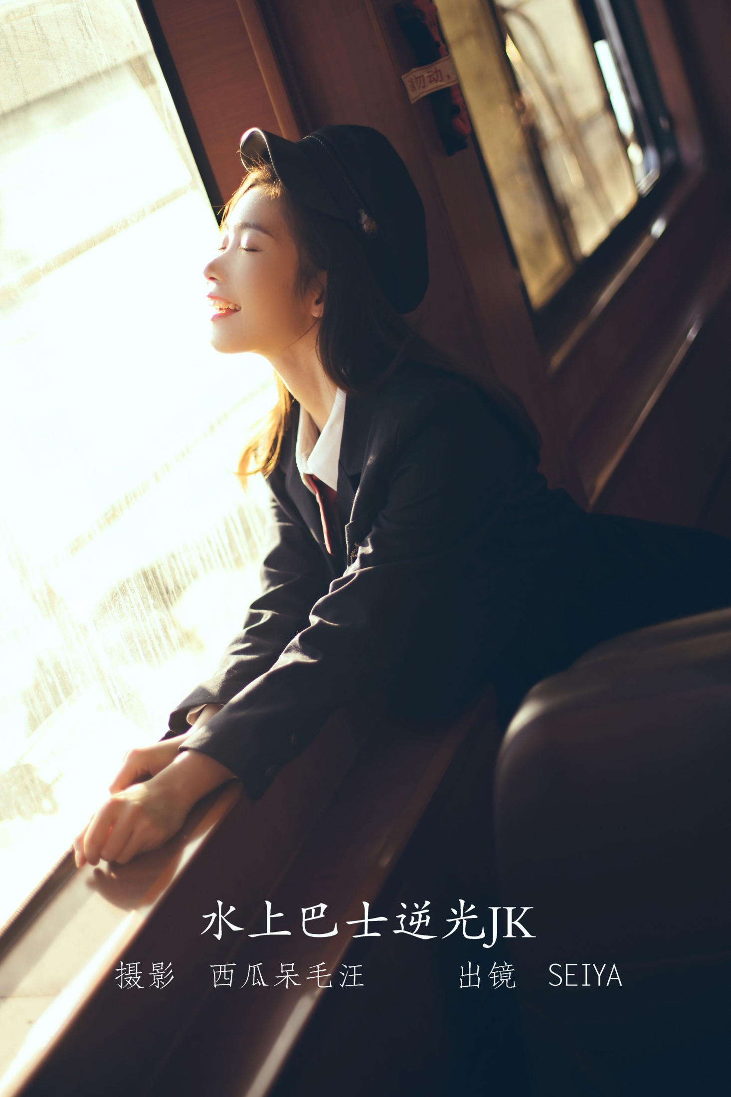 诚信肥宅seiya – 《水上巴士逆光JK》[30P]-66COS
