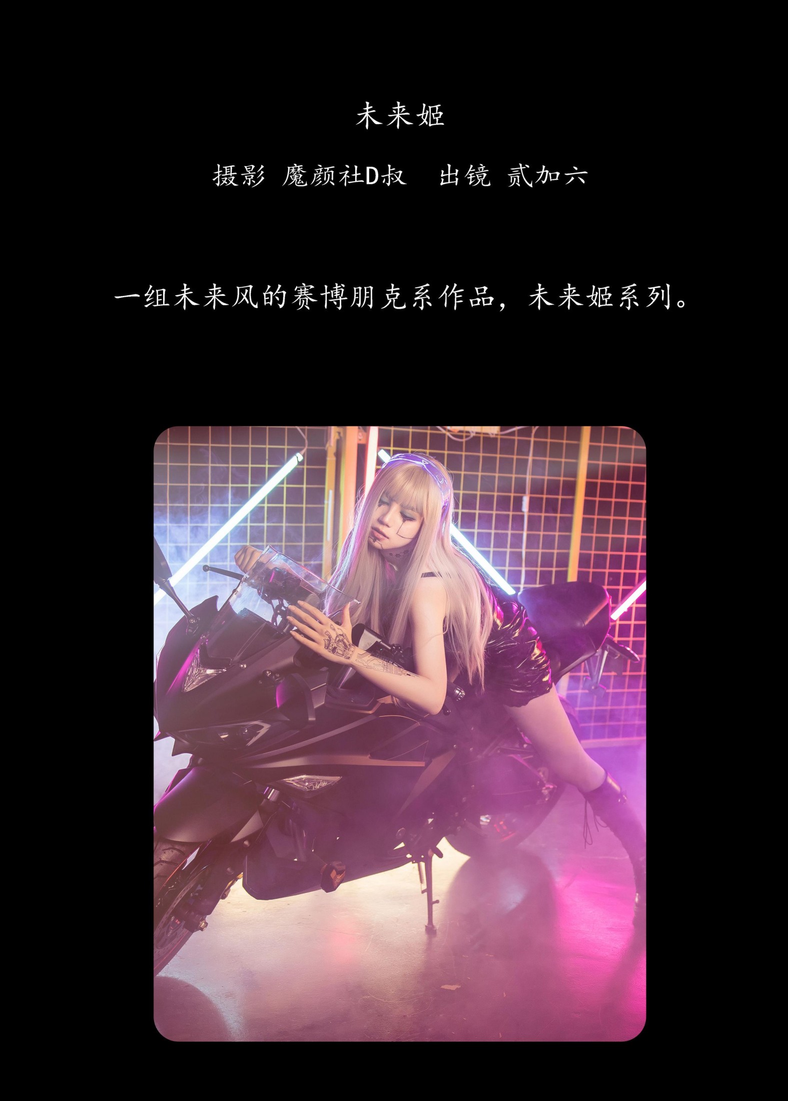 贰加六 – 《未来姬》[23P] 插图2