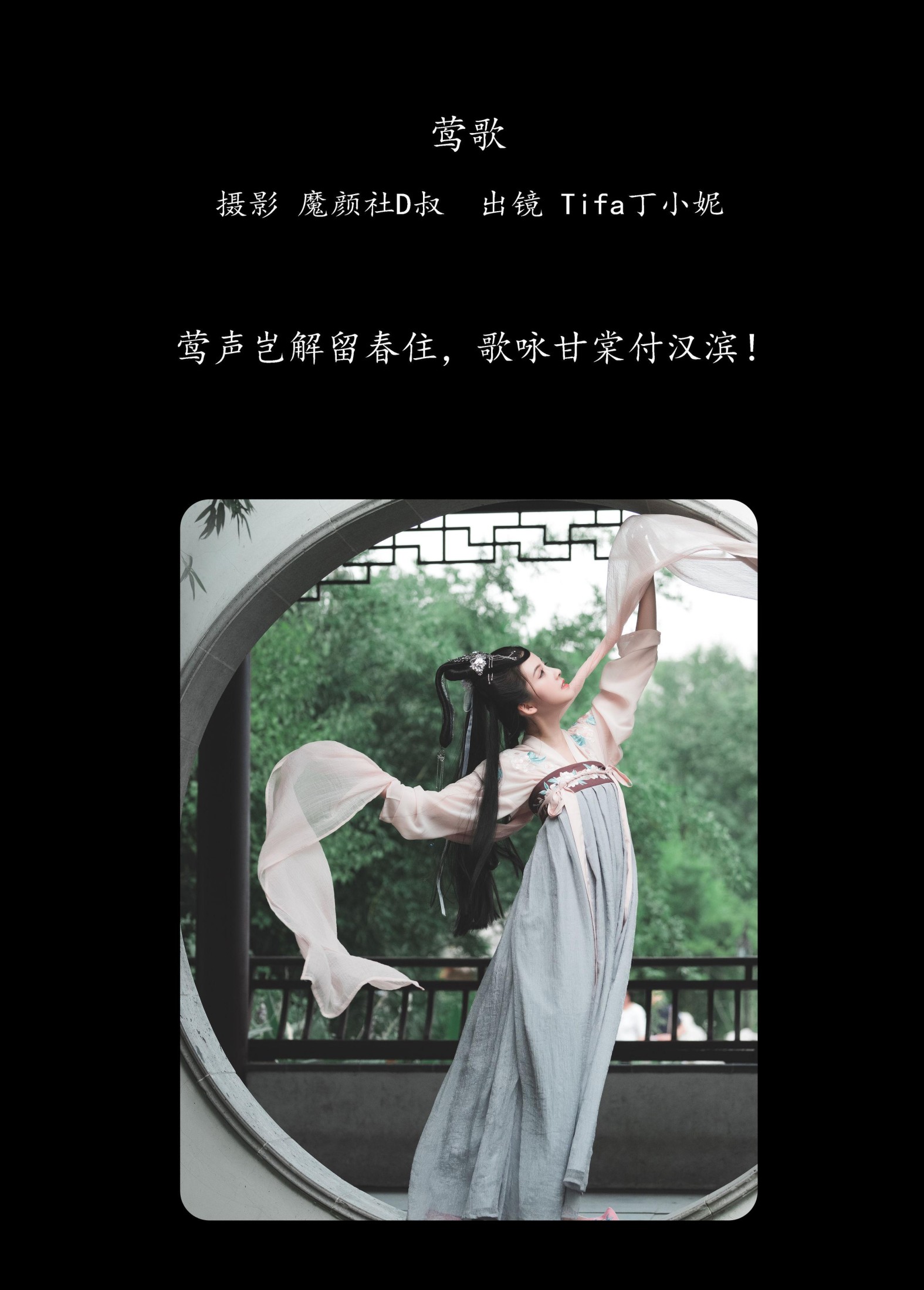 Tifa丁小妮 – 《莺歌》[29P] 插图2