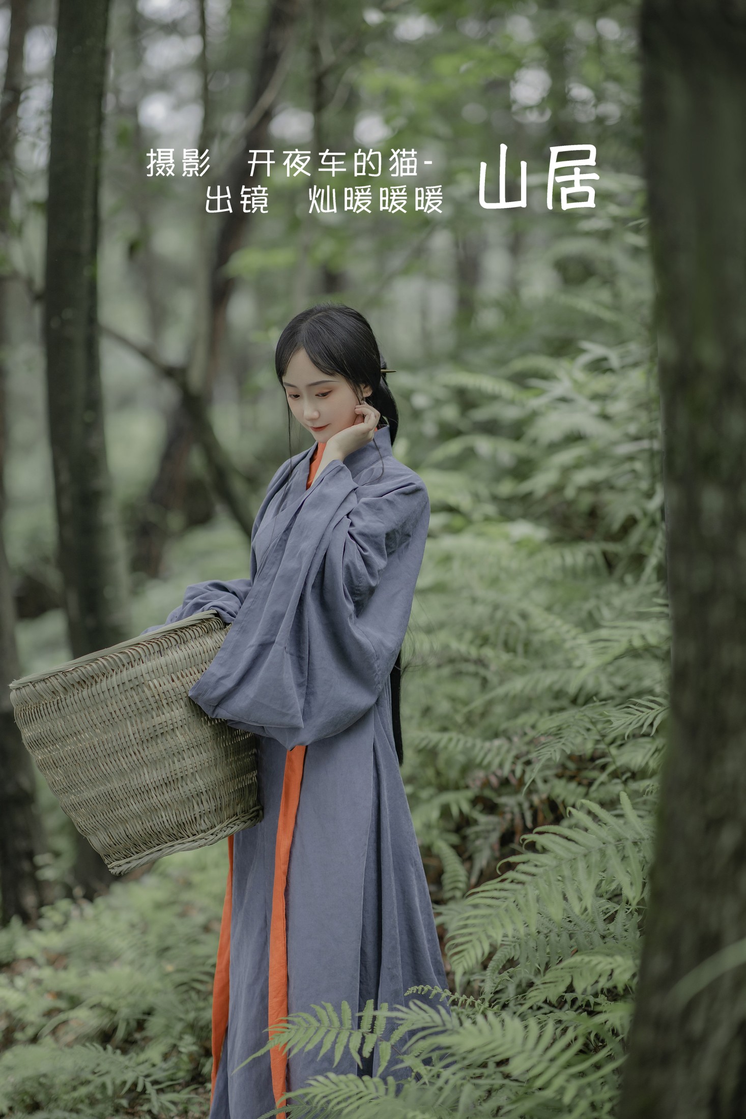 灿暖暖暖 – 《山居》[22P]-66COS