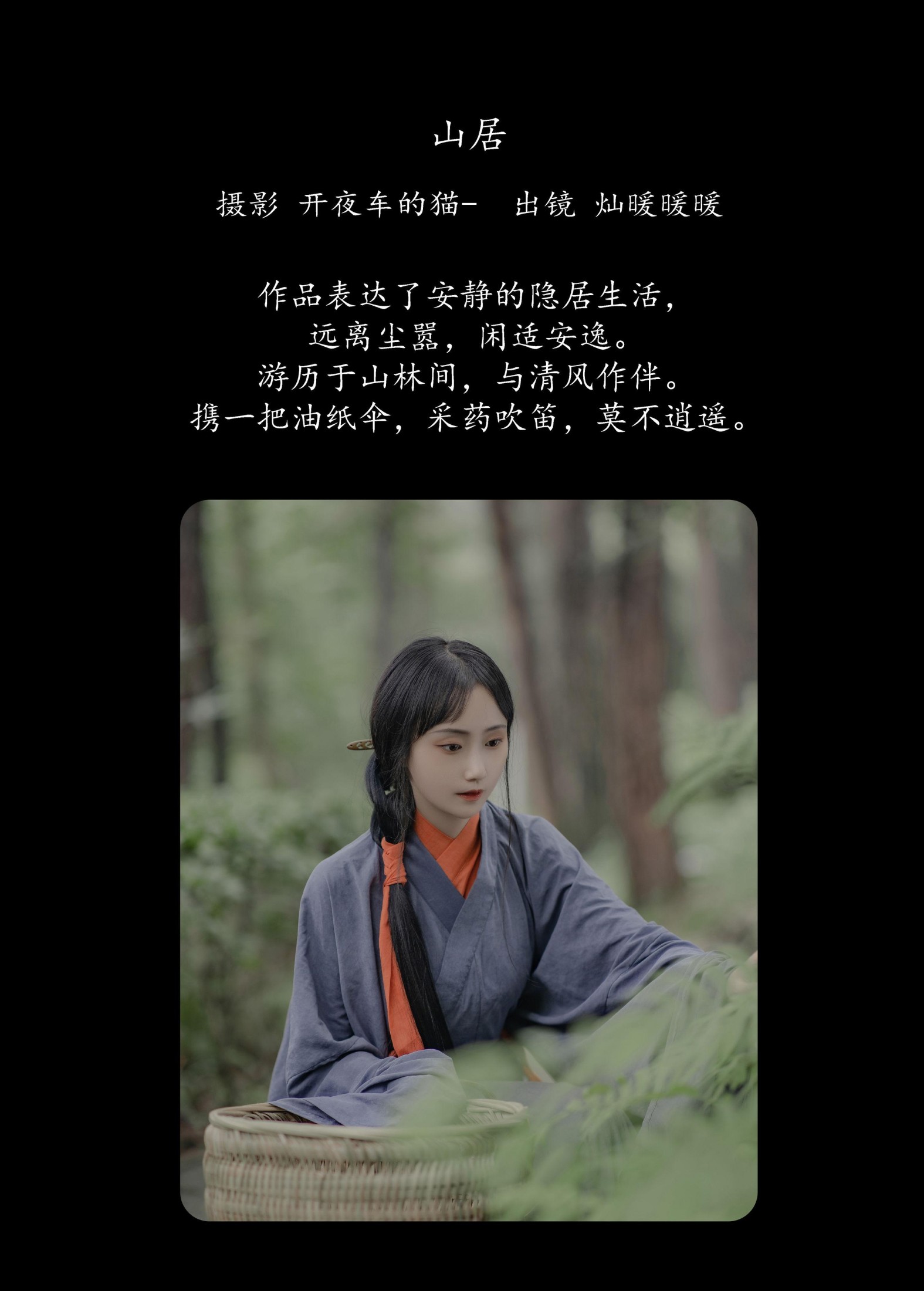 灿暖暖暖 – 《山居》[22P] 插图2