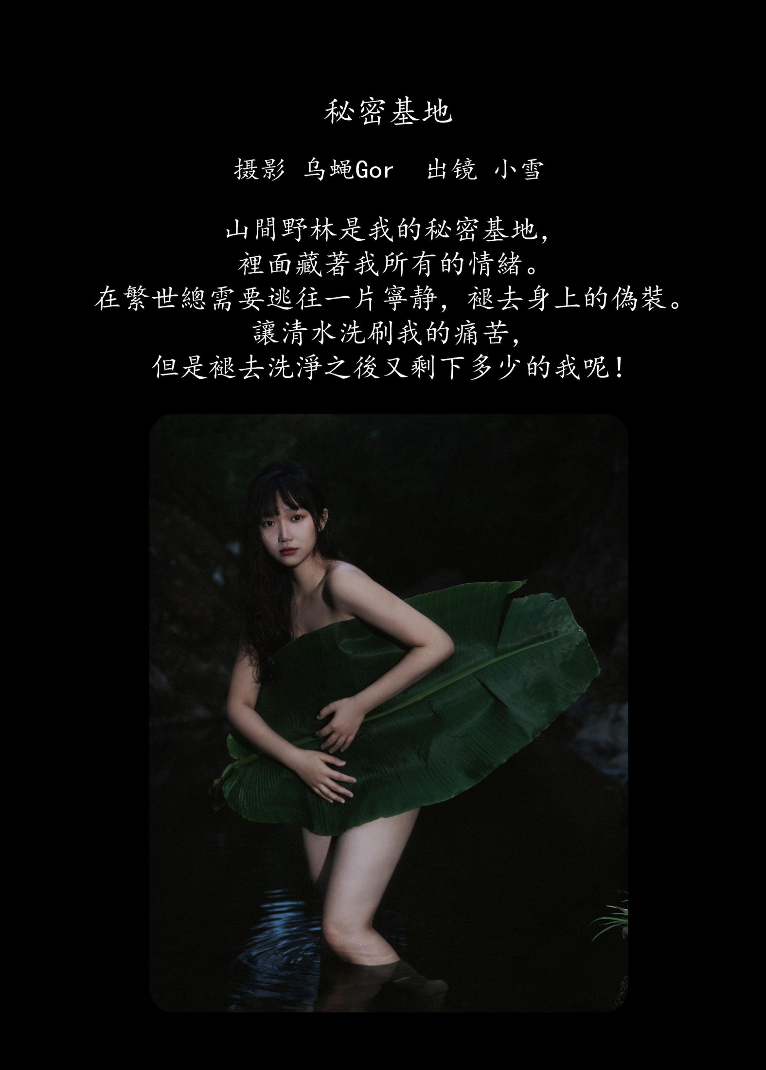 宇宙无敌超级女孩 – 《秘密基地》[33P] 插图2