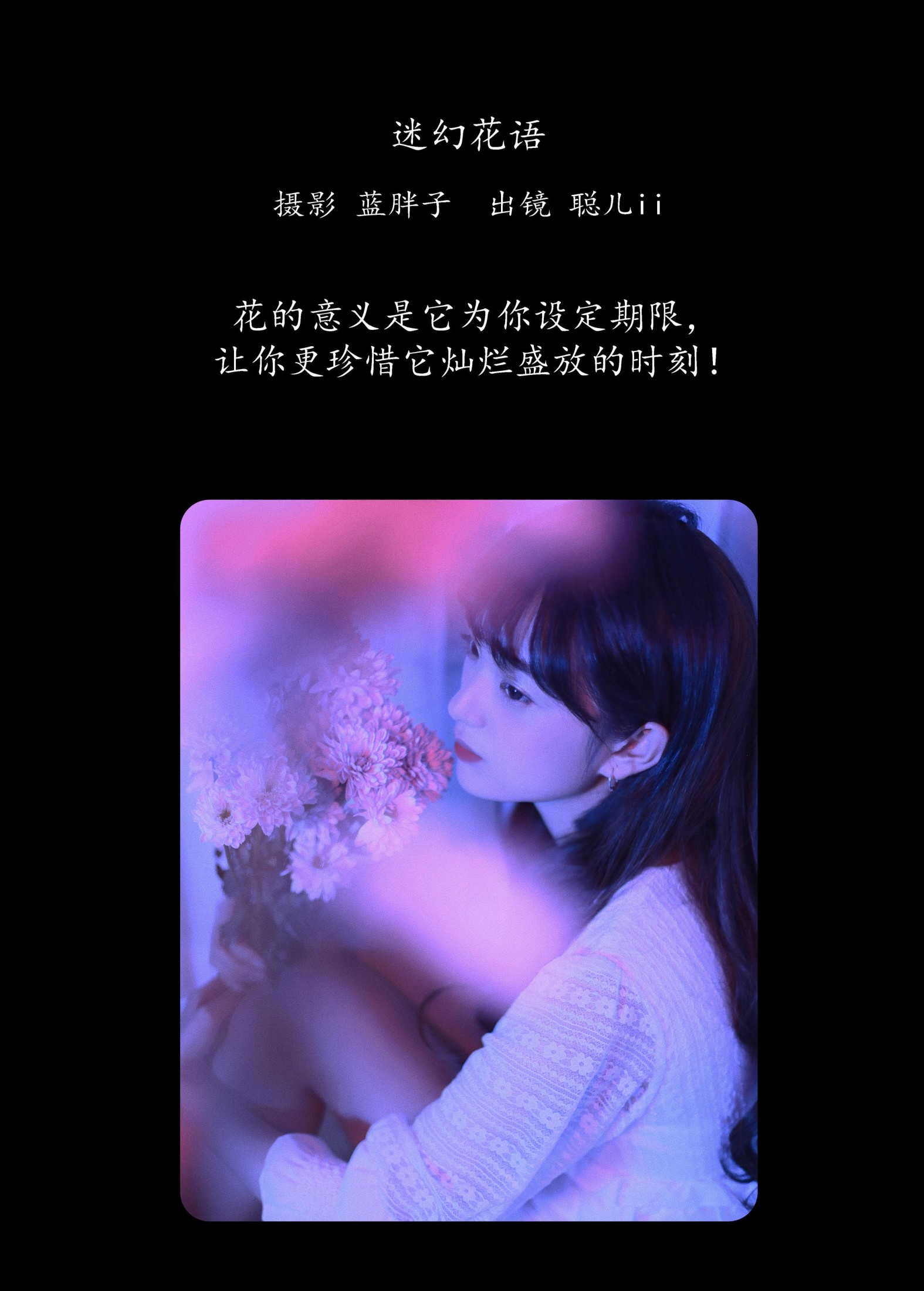 聪儿ii – 《迷幻花语》[21P] 插图2