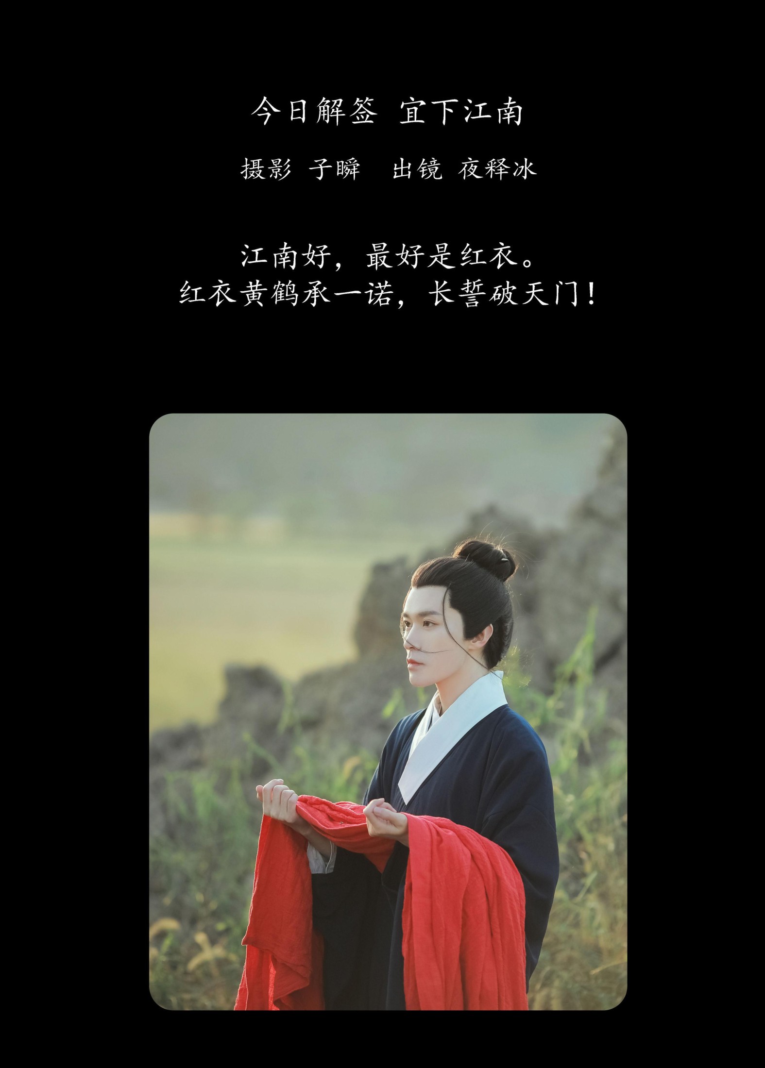 夜释冰 – 《今日解签，宜下江南》[22P] 插图2