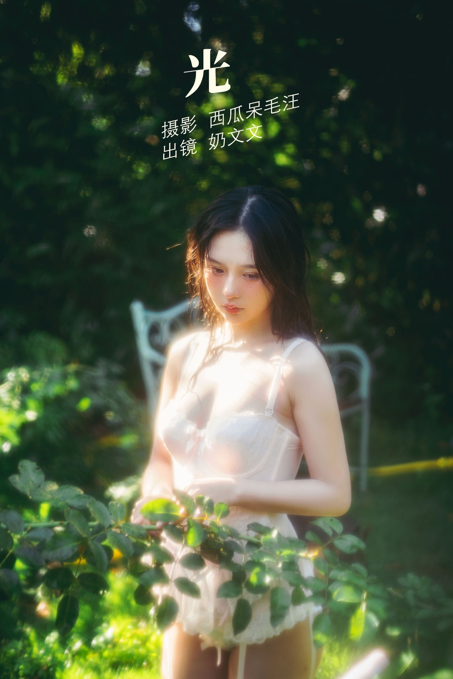 奶文文 – 《光》[21P]-66COS