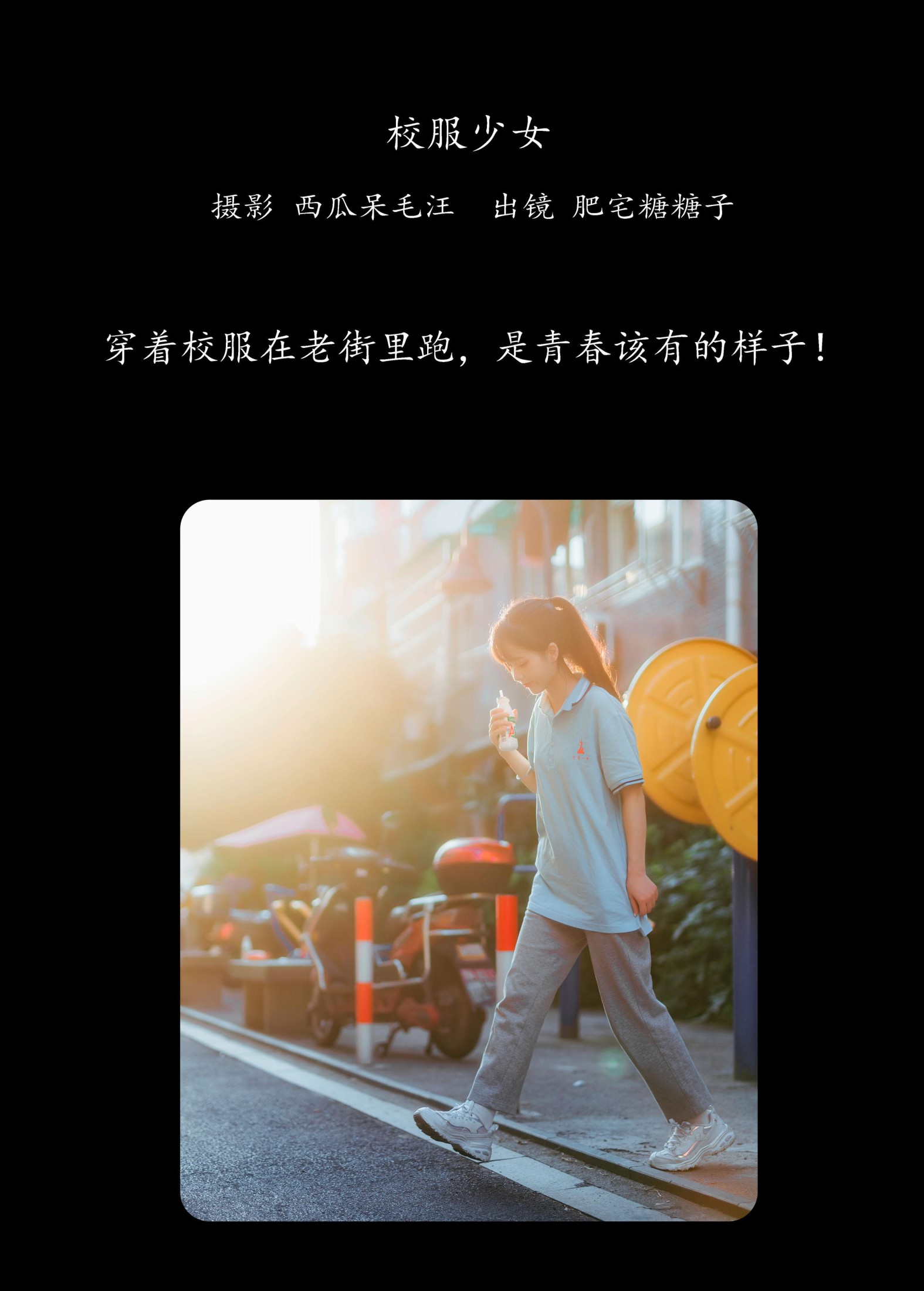 肥宅糖糖子 – 《校服少女》[30P] 插图2