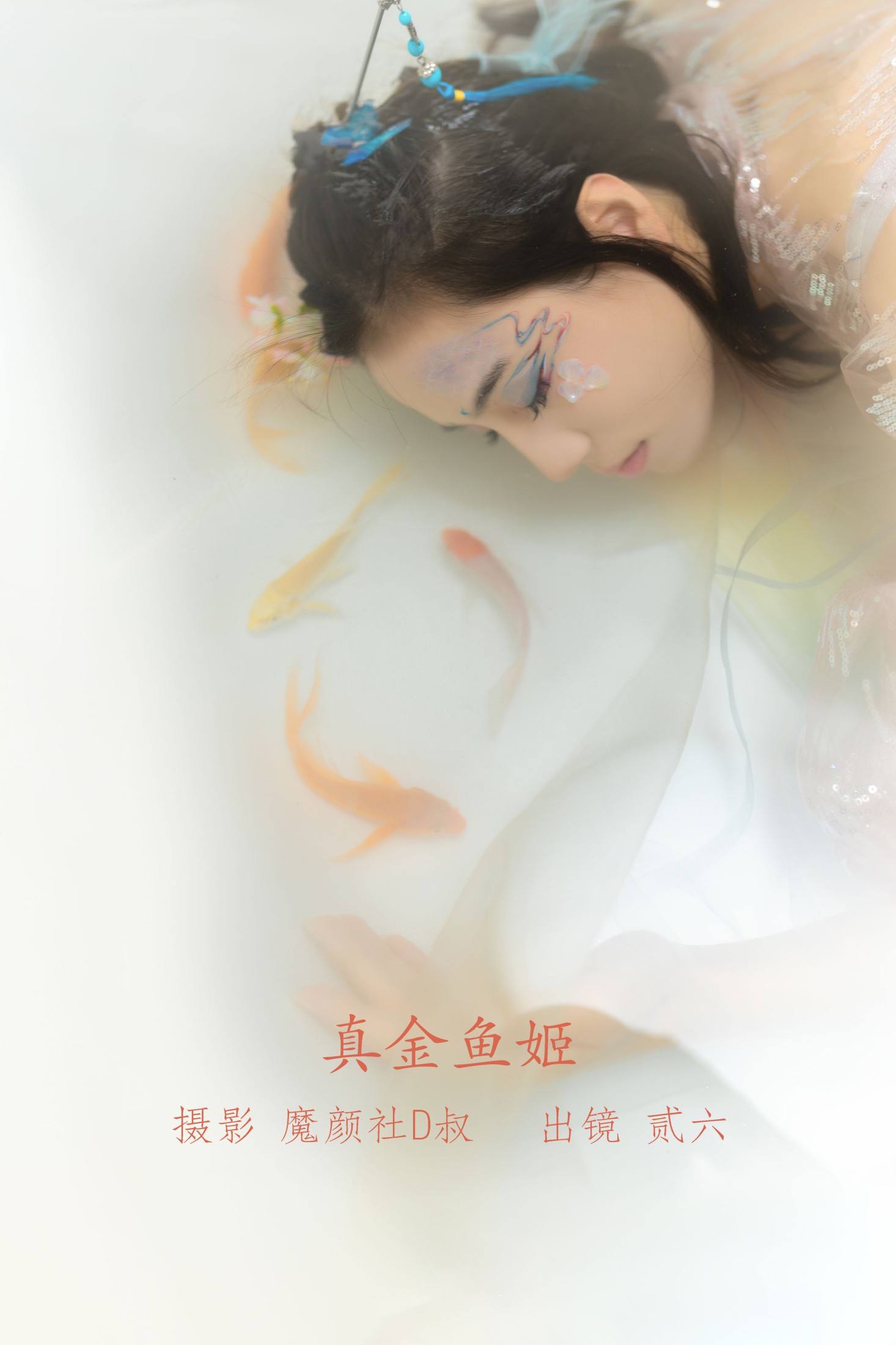 贰加六 – 《真金鱼姬》[28P]-66COS