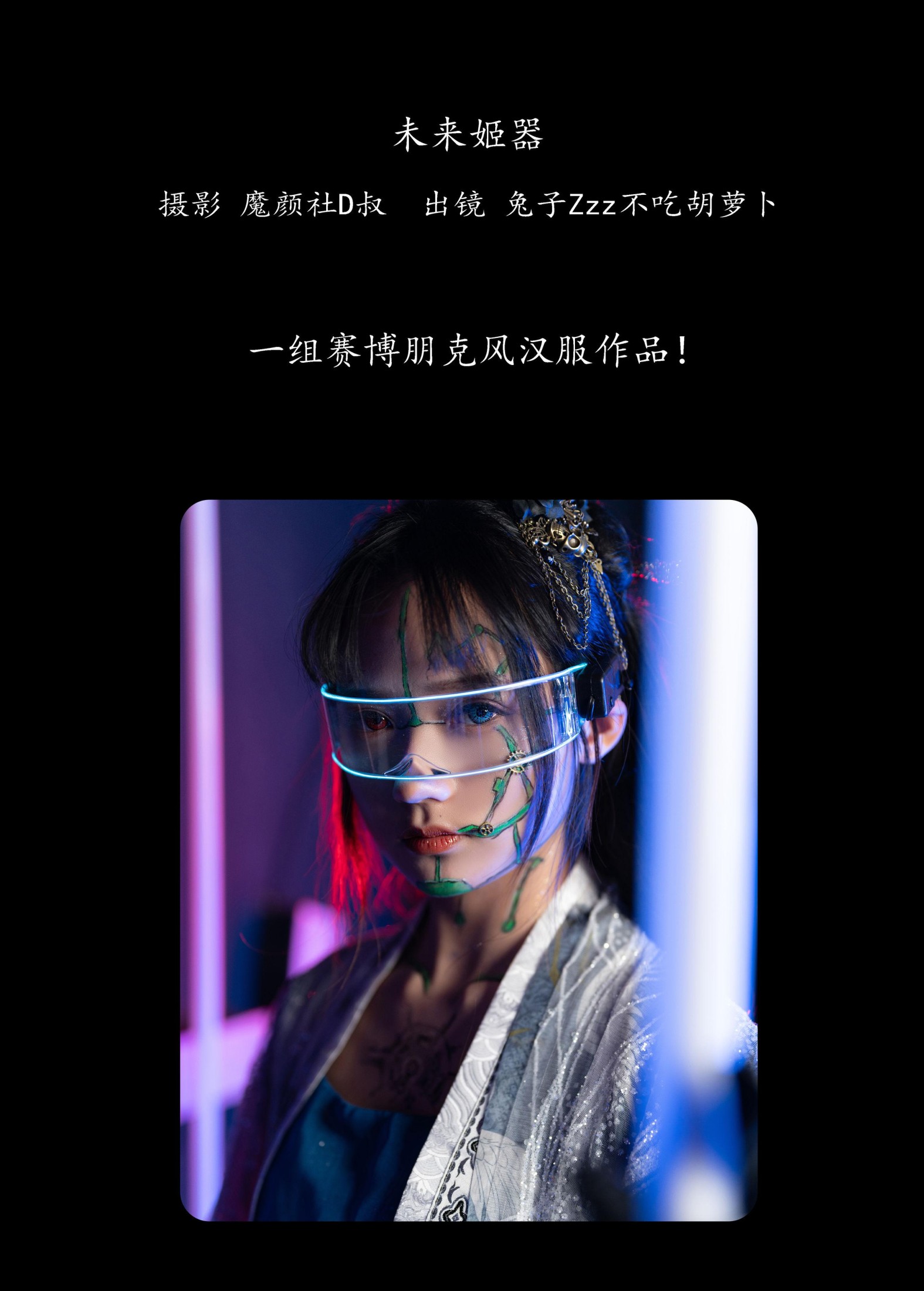 兔子Zzz不吃胡萝卜 – 《未来姬器》[43P] 插图2