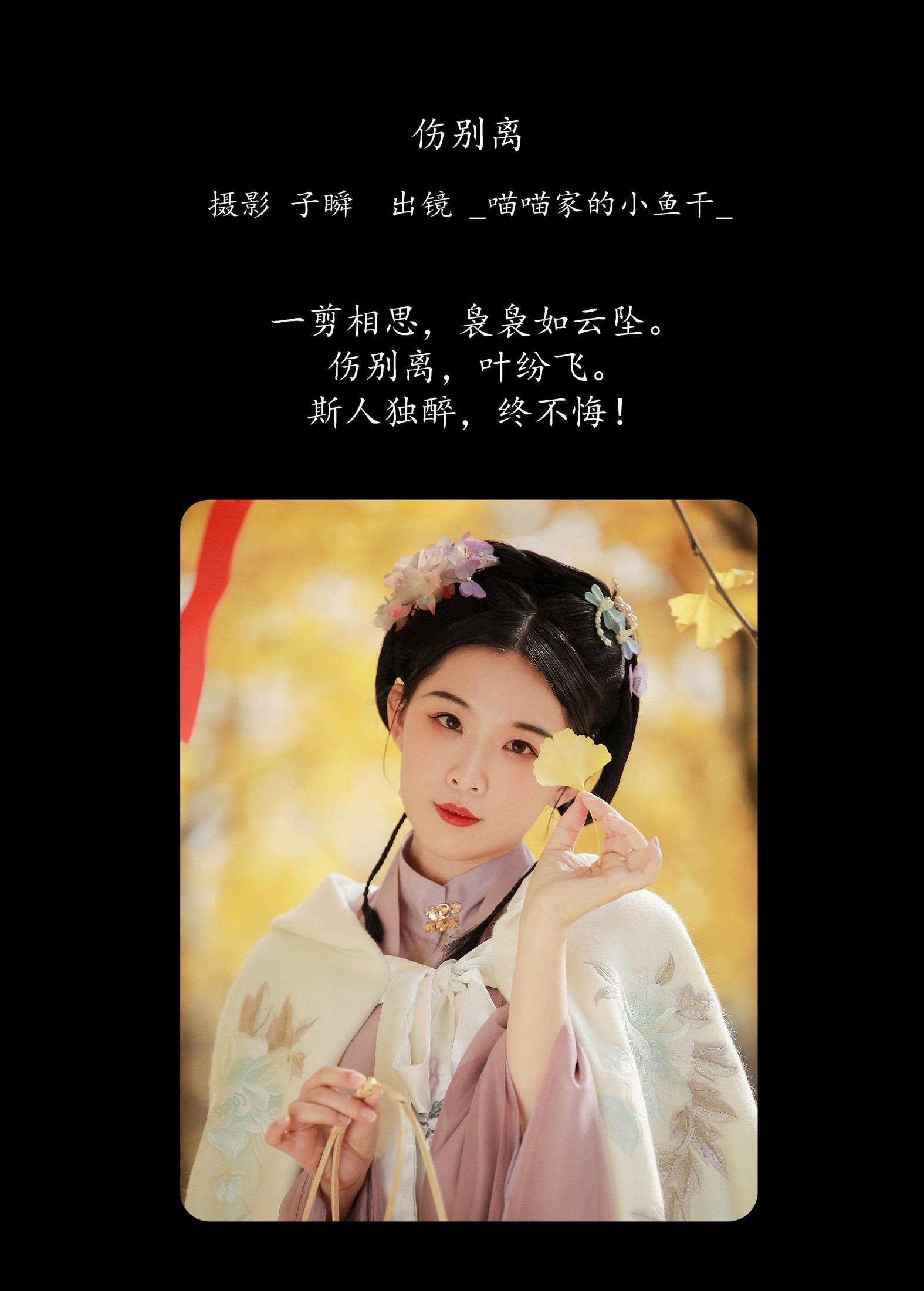 _喵喵家的小鱼干_ – 《伤别离》[26P] 插图2