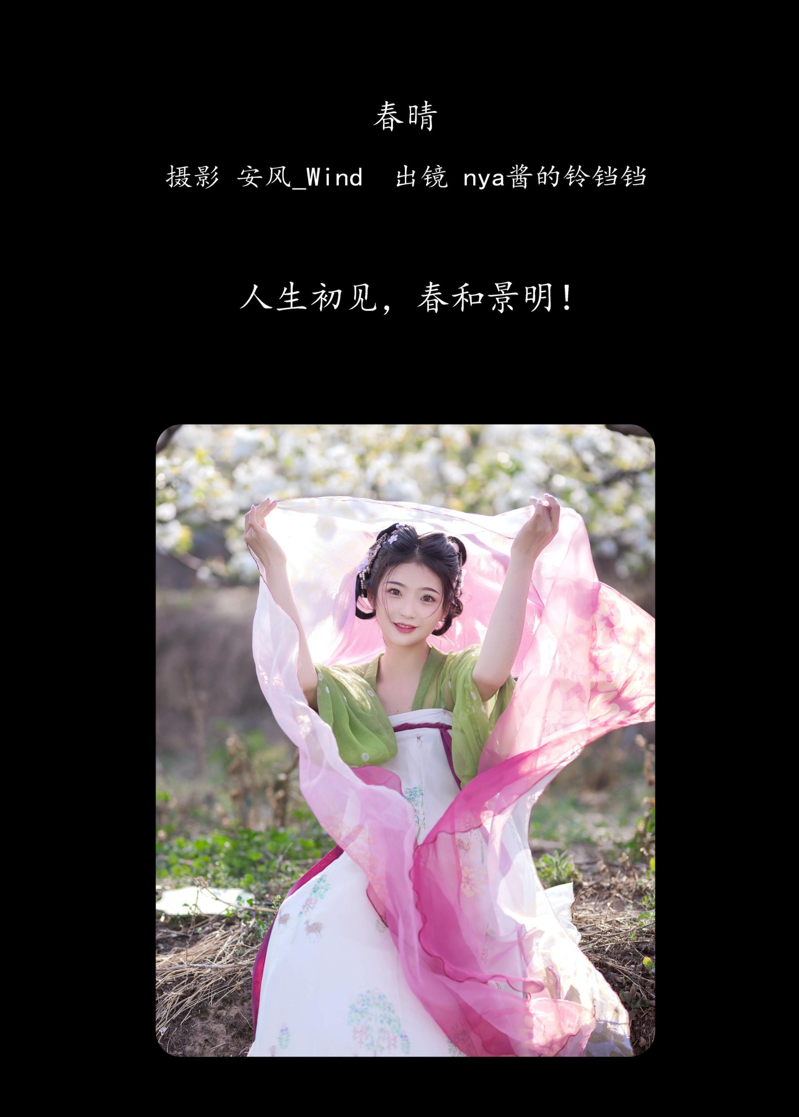 nya酱的铃铛铛 – 《春晴》[22P] 插图2