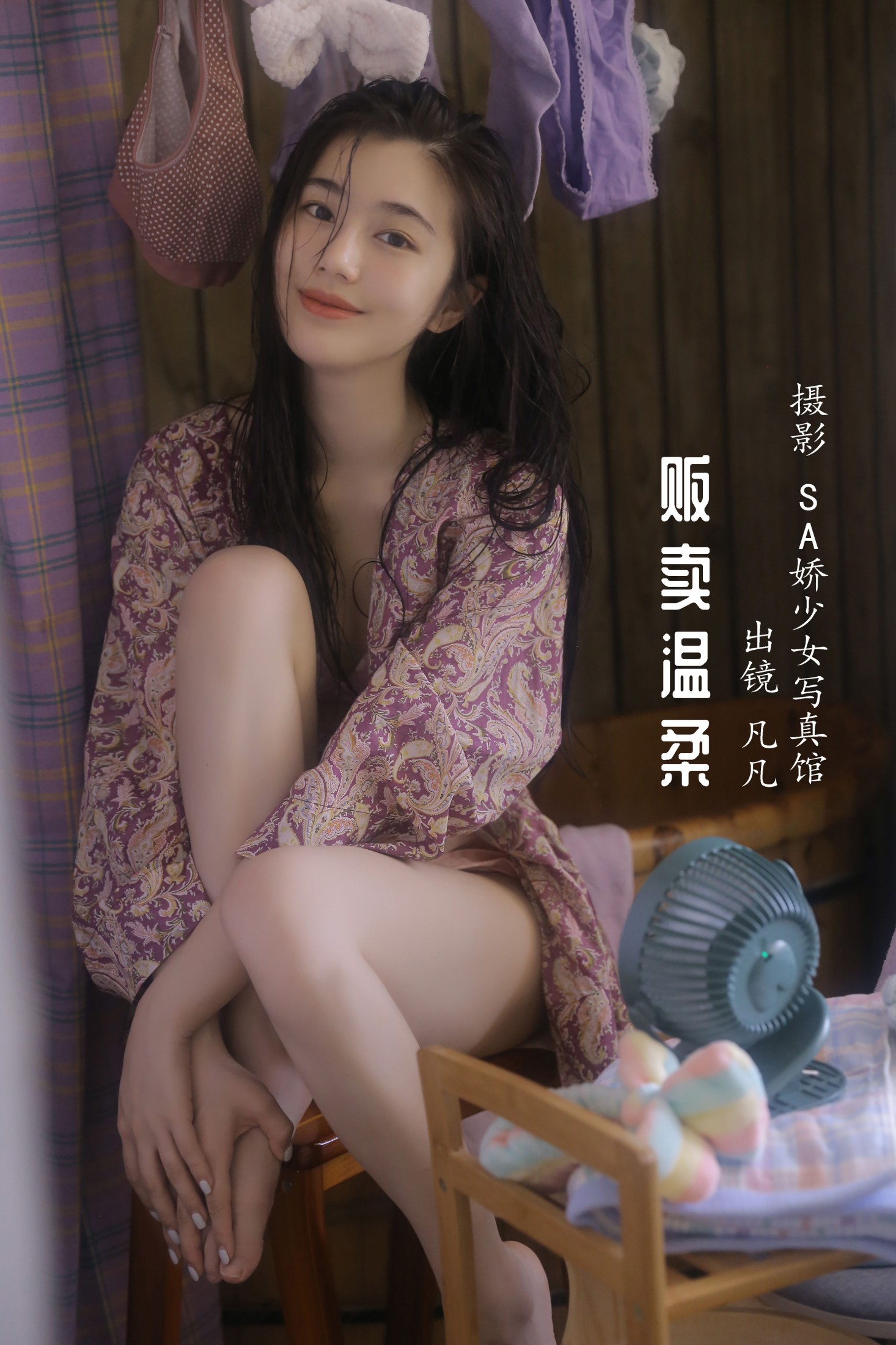 凡凡 – 《贩卖温柔》[35P]-66COS