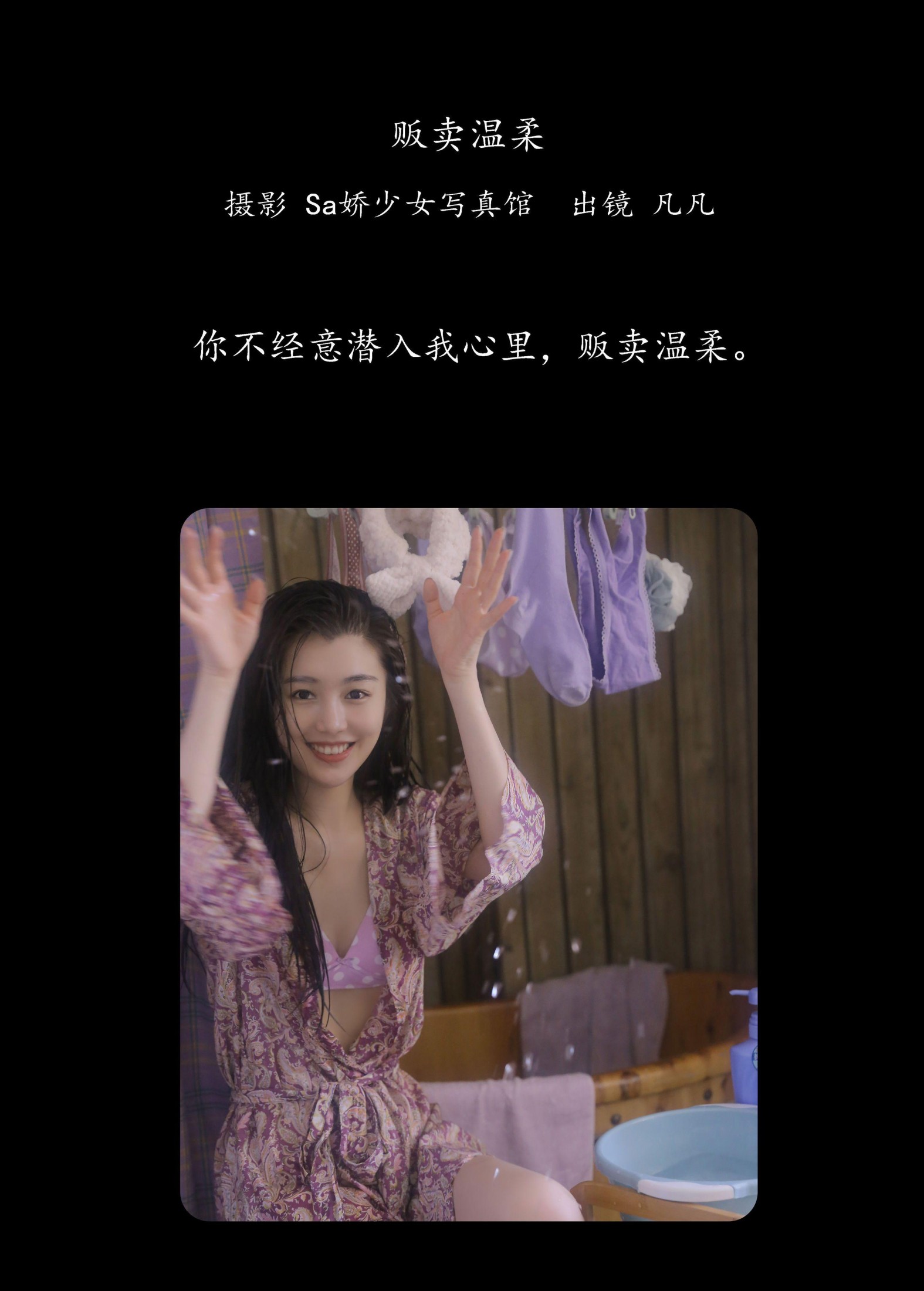 凡凡 – 《贩卖温柔》[35P] 插图2