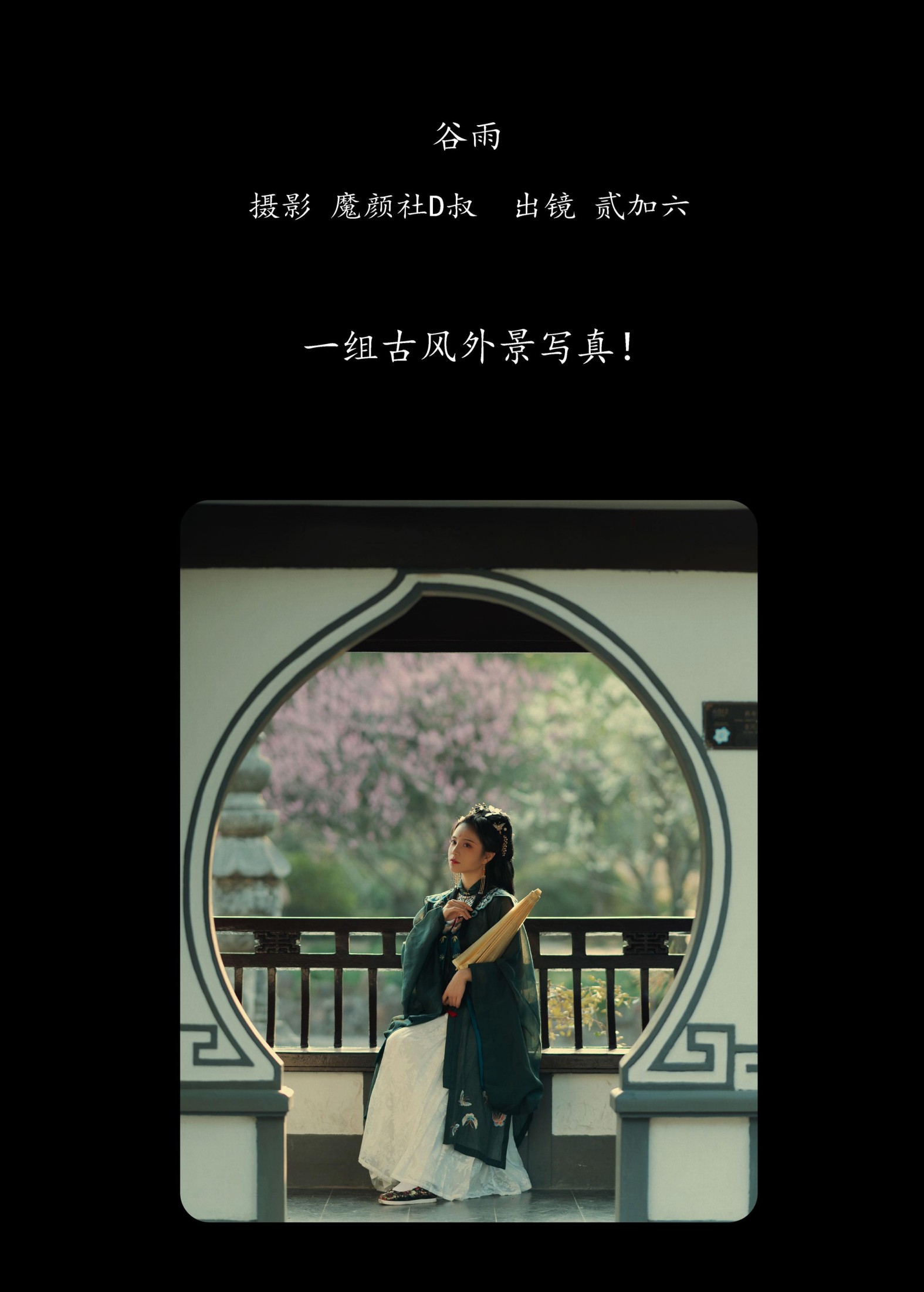 贰加六 – 《谷雨》[37P] 插图2