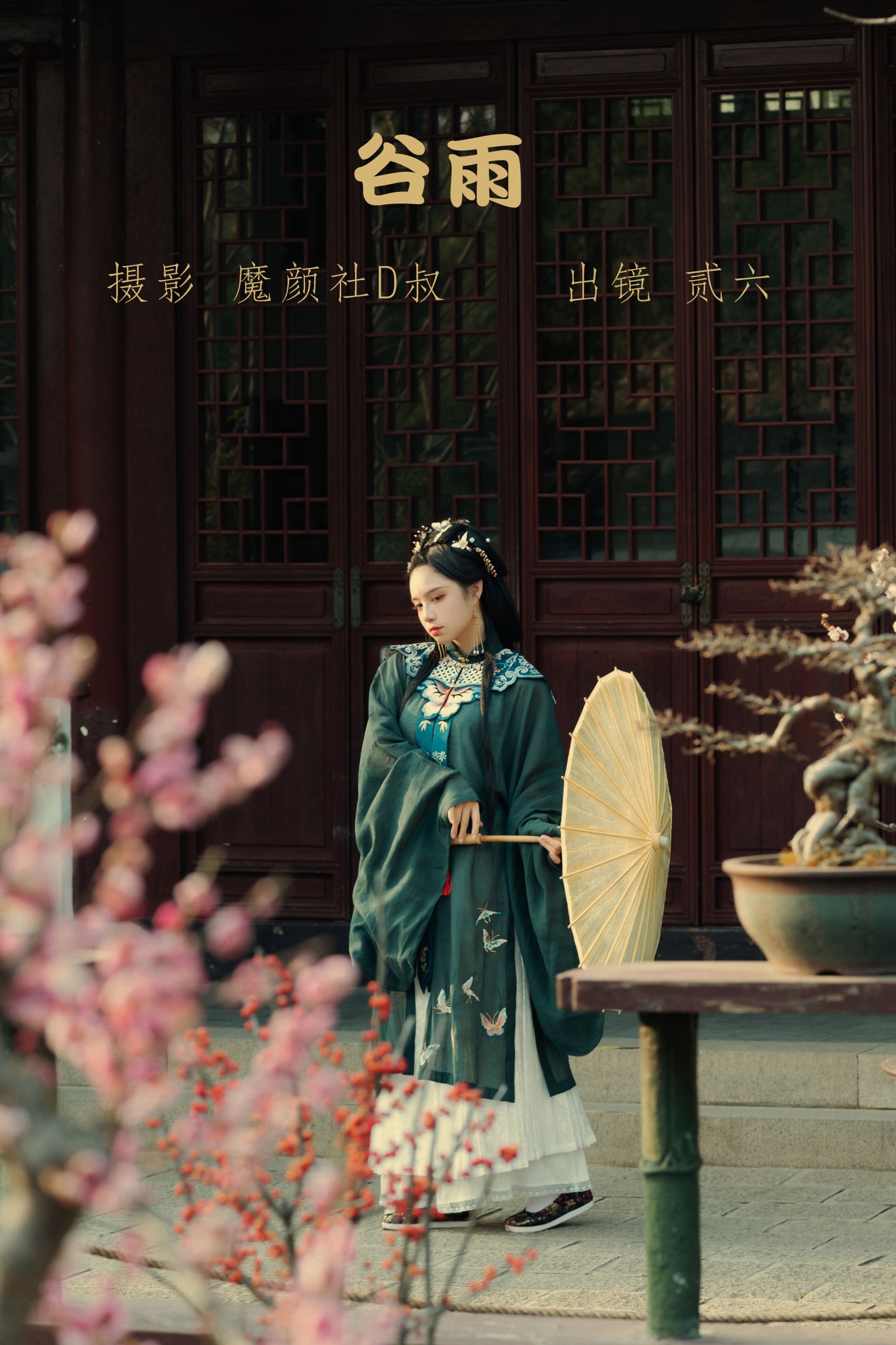 贰加六 – 《谷雨》[37P]-66COS