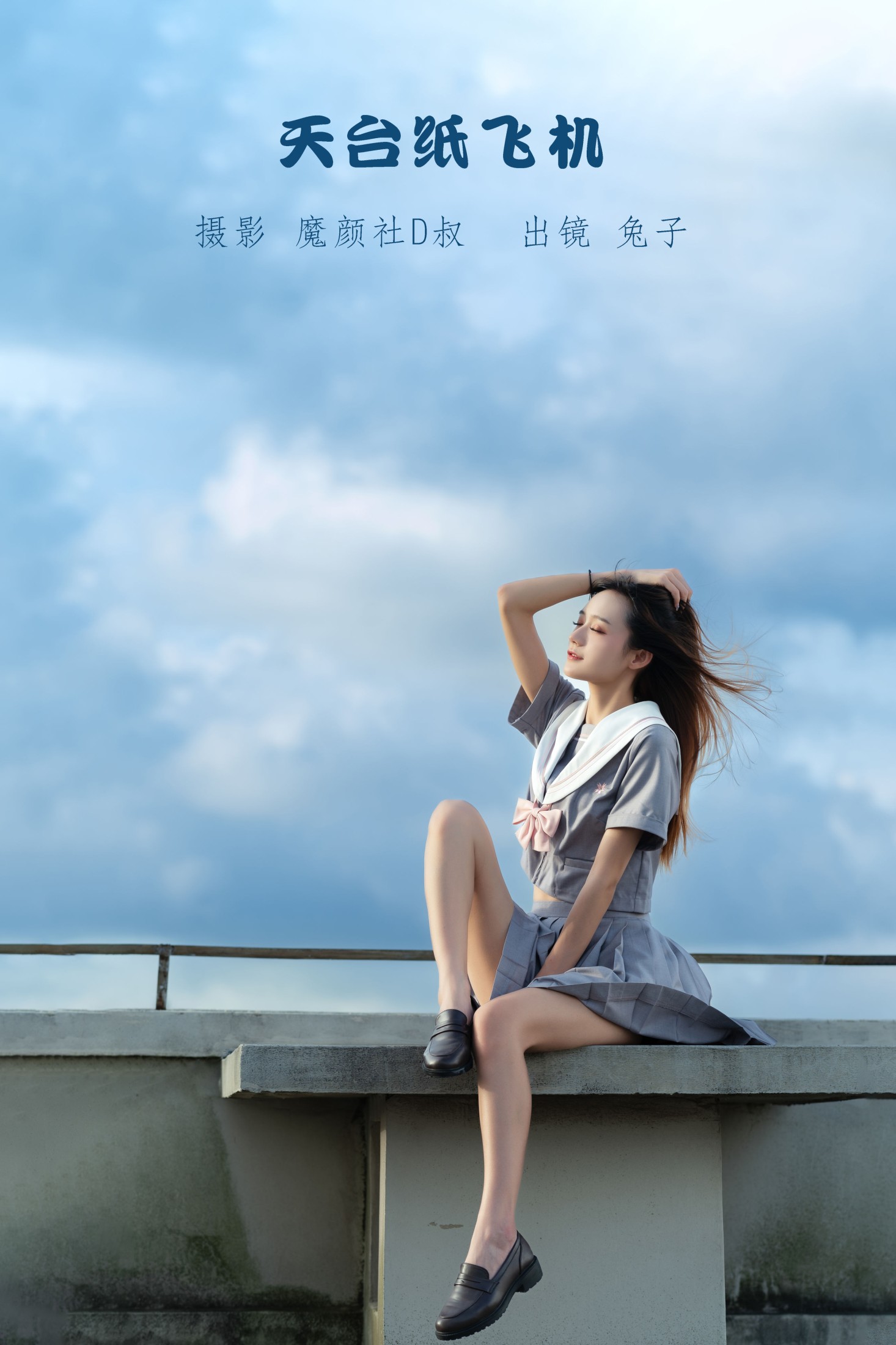 兔子Zzz不吃胡萝卜 – 《天台纸飞机》[28P]-66COS