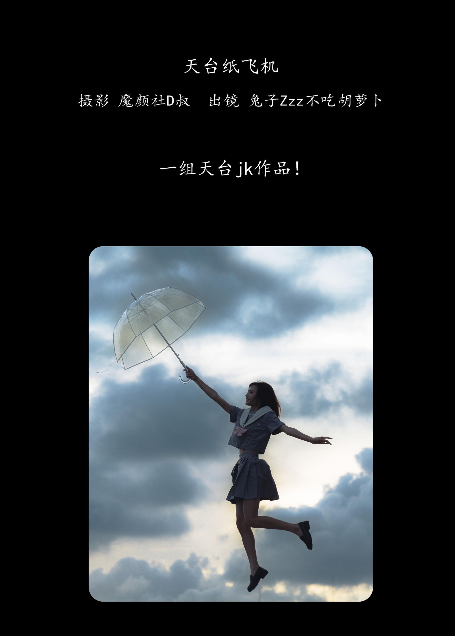 兔子Zzz不吃胡萝卜 – 《天台纸飞机》[28P] 插图2